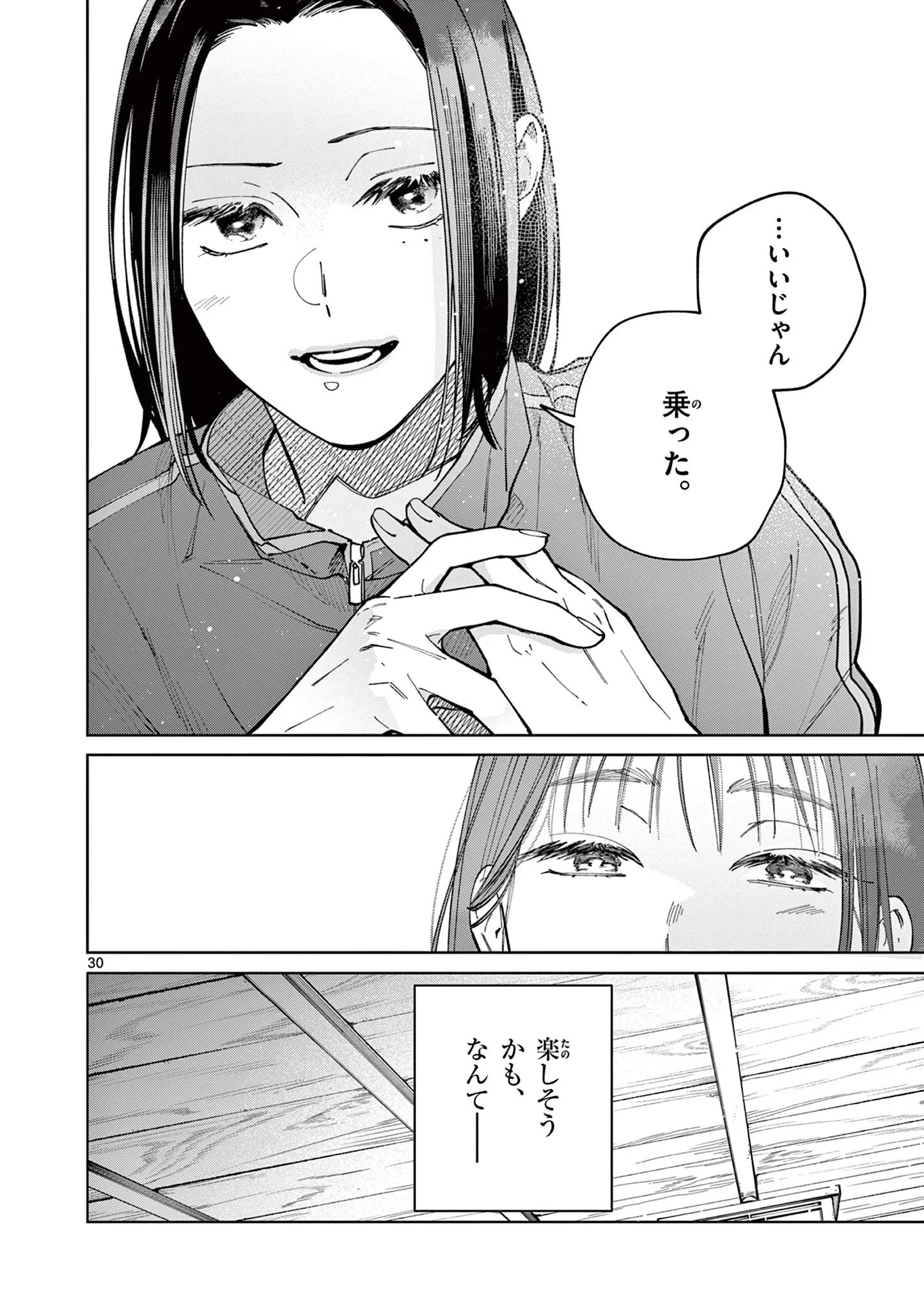Natori to Shizuha Chapter 5 30ページ