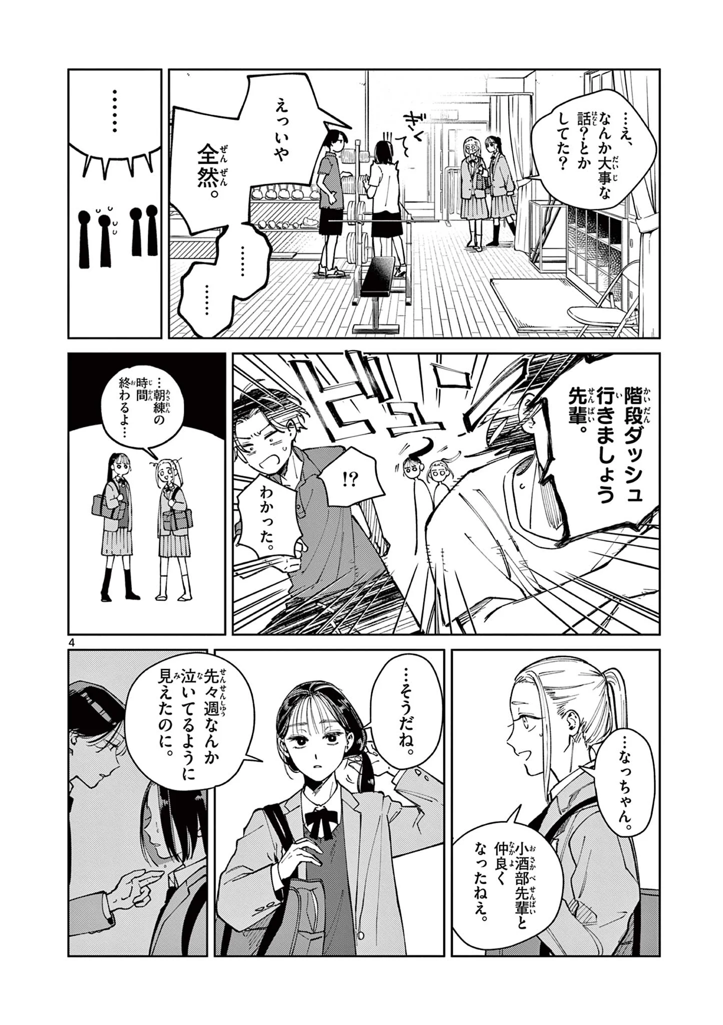 Natori to Shizuha Chapter 5 4ページ