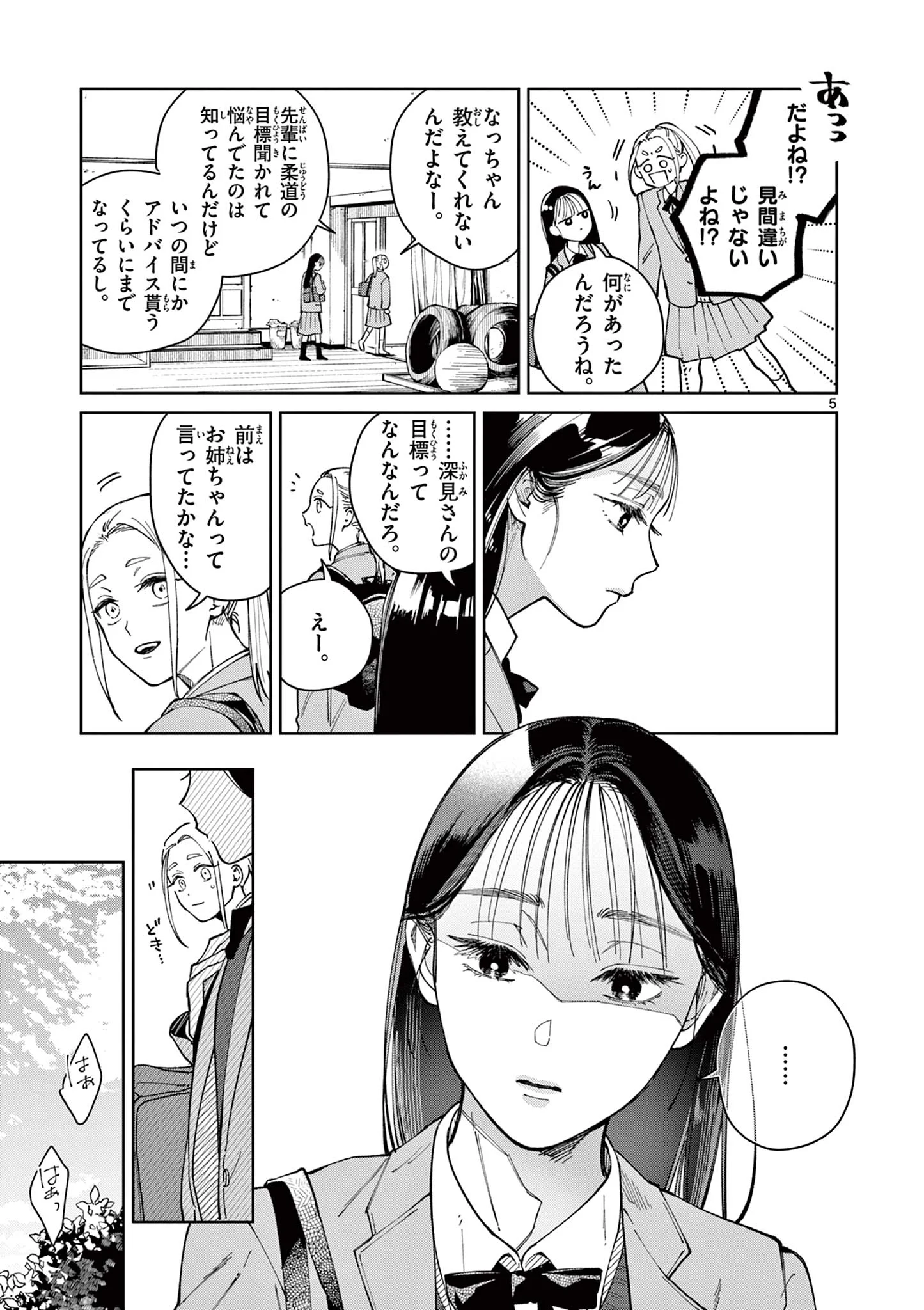 Natori to Shizuha Chapter 5 5ページ