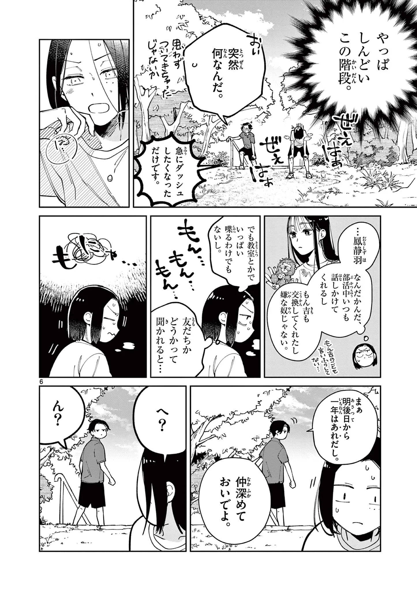 Natori to Shizuha Chapter 5 6ページ