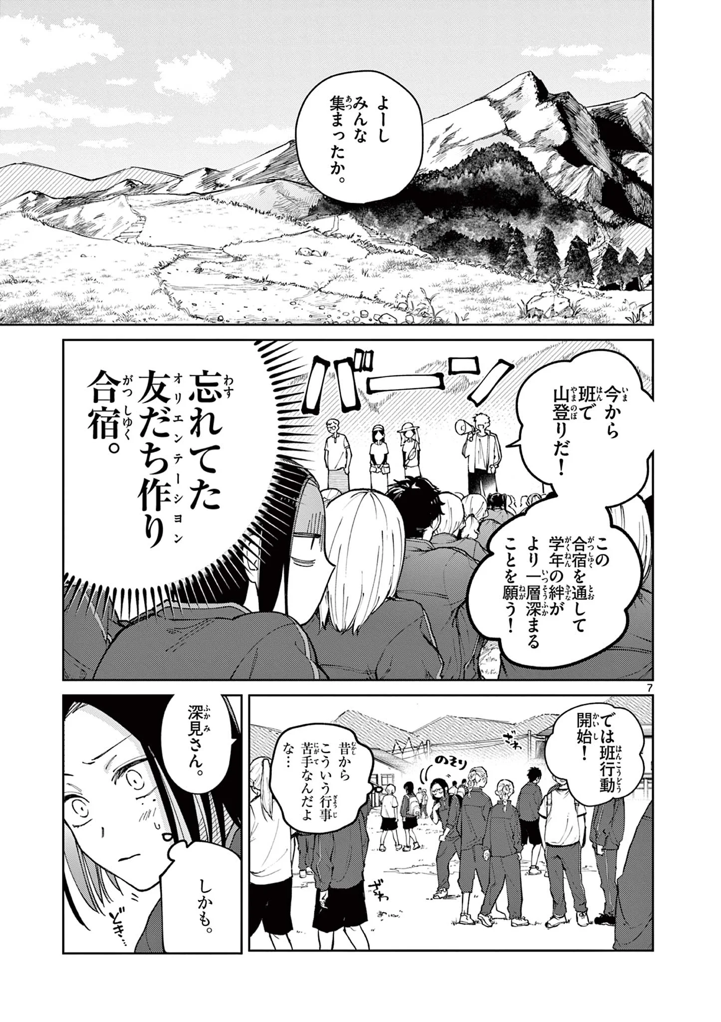 Natori to Shizuha Chapter 5 7ページ