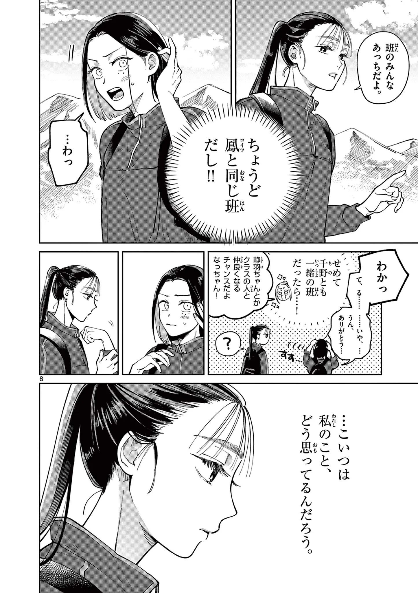 Natori to Shizuha Chapter 5 8ページ