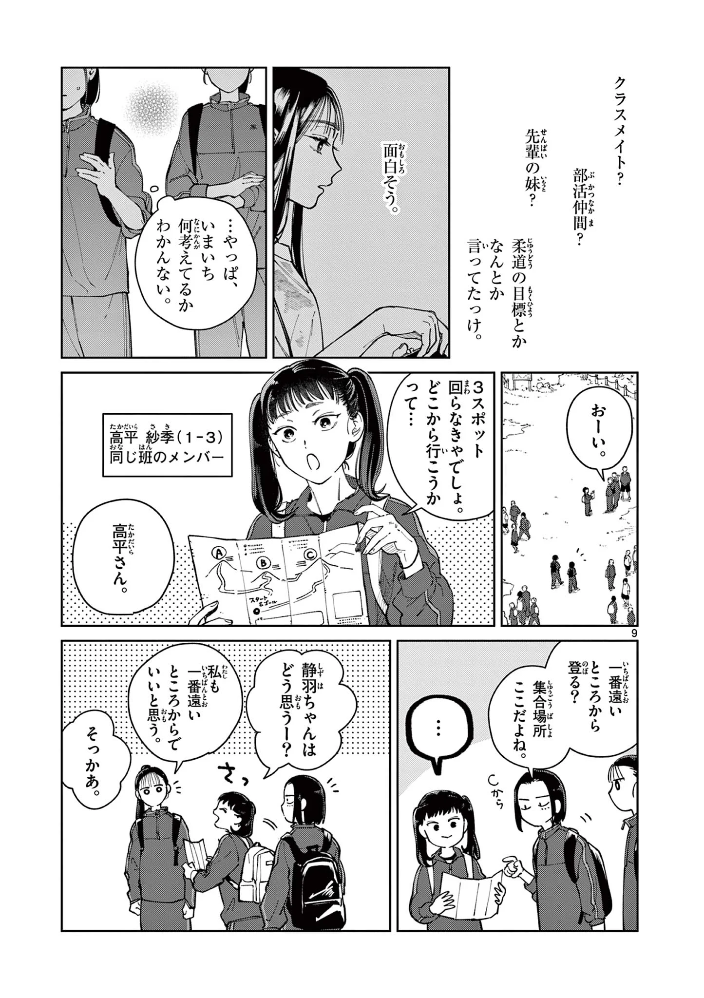 Natori to Shizuha Chapter 5 9ページ
