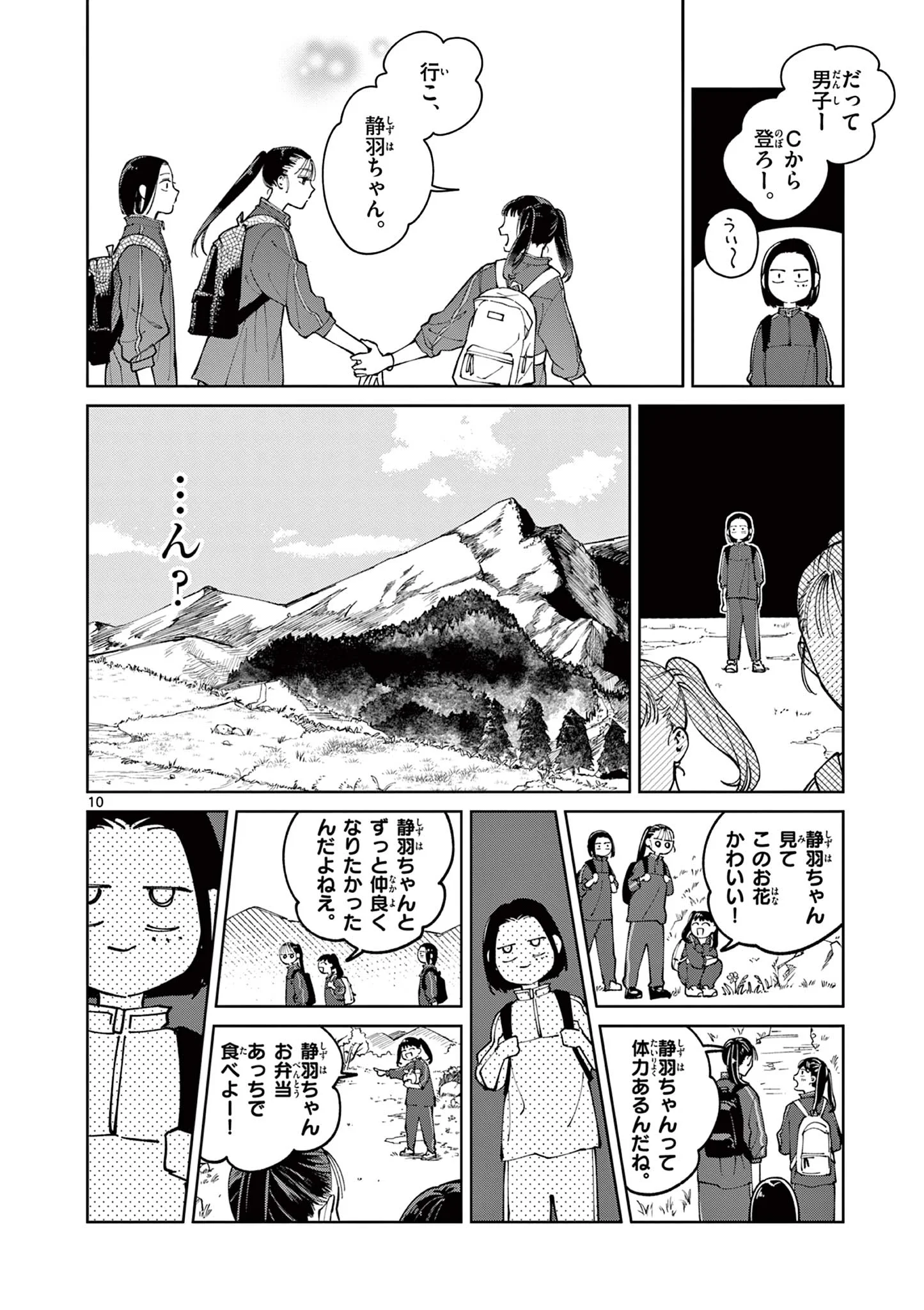 Natori to Shizuha Chapter 5 10ページ