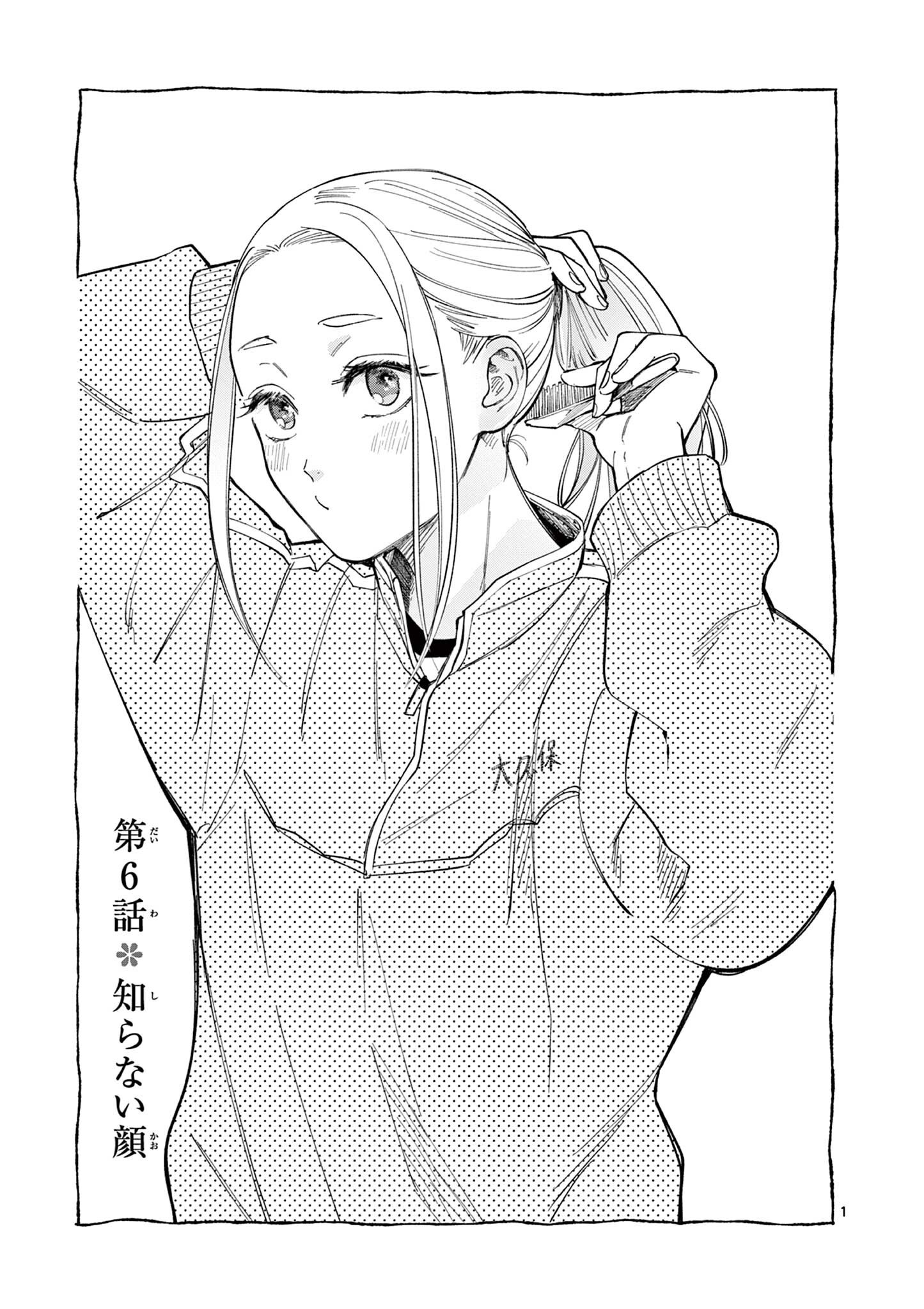 Natori to Shizuha Chapter 6 1ページ