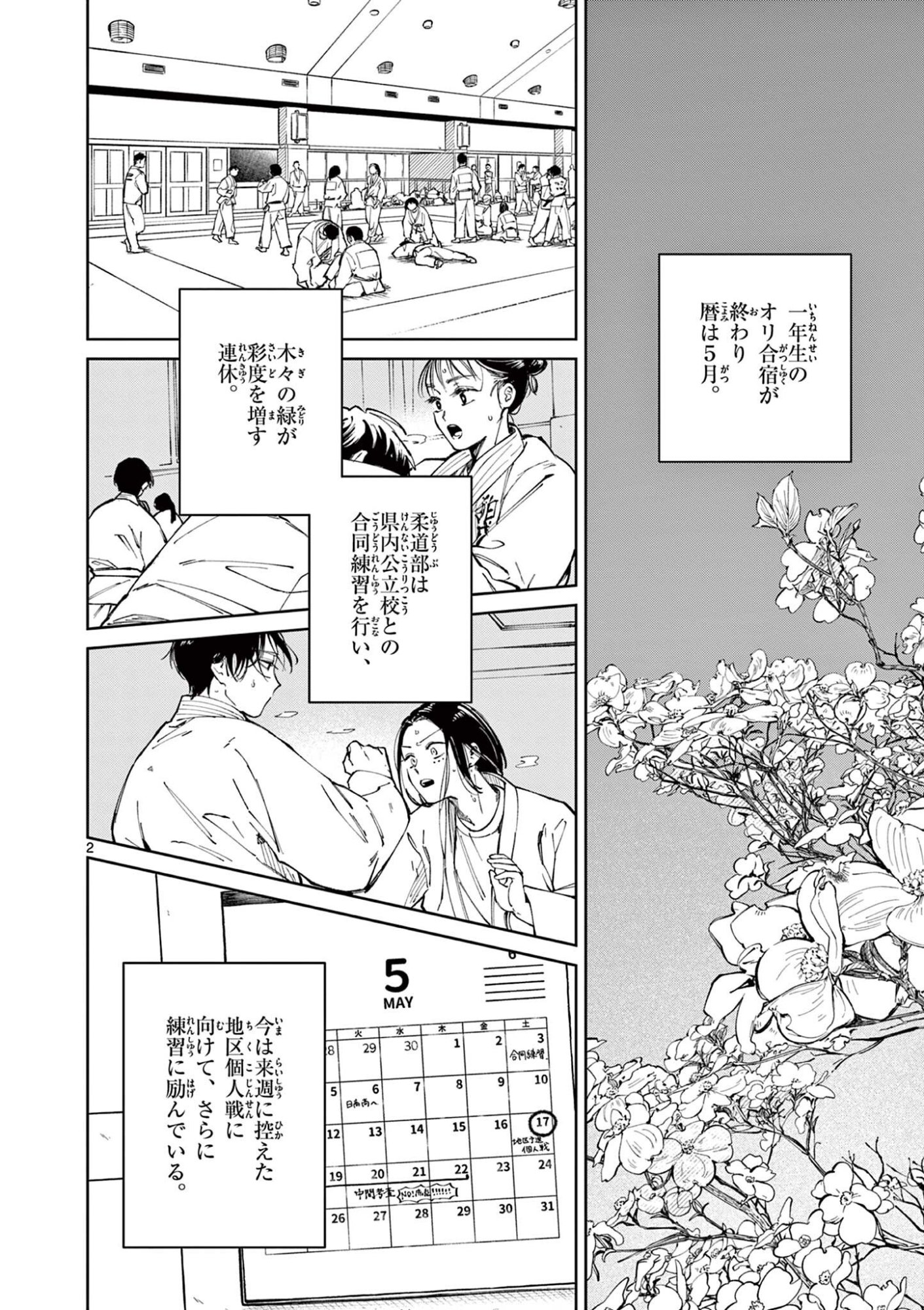 Natori to Shizuha Chapter 6 2ページ