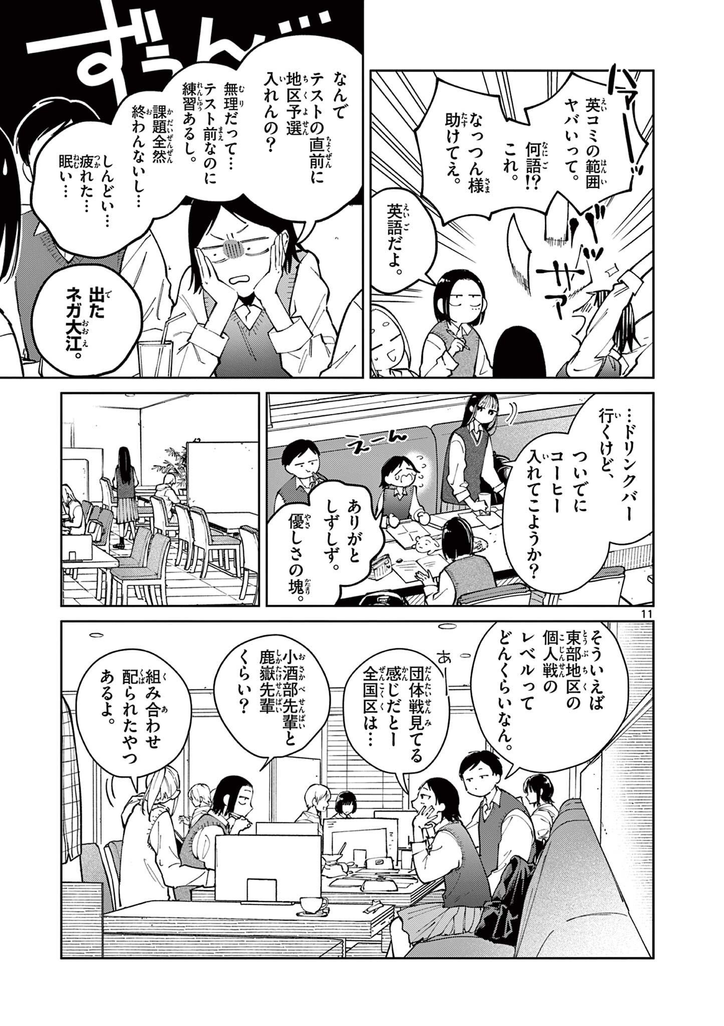 Natori to Shizuha Chapter 6 11ページ