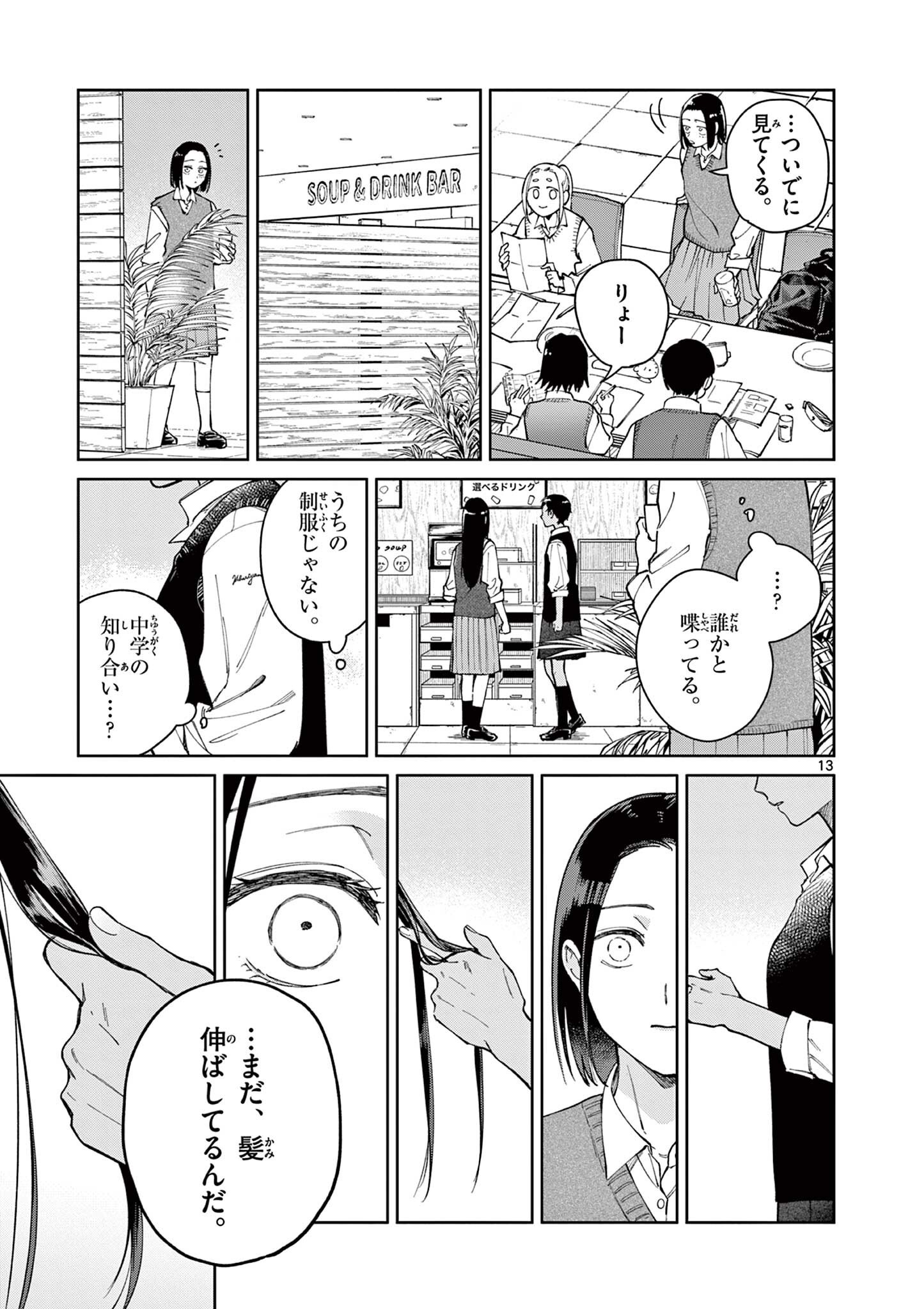 Natori to Shizuha Chapter 6 13ページ