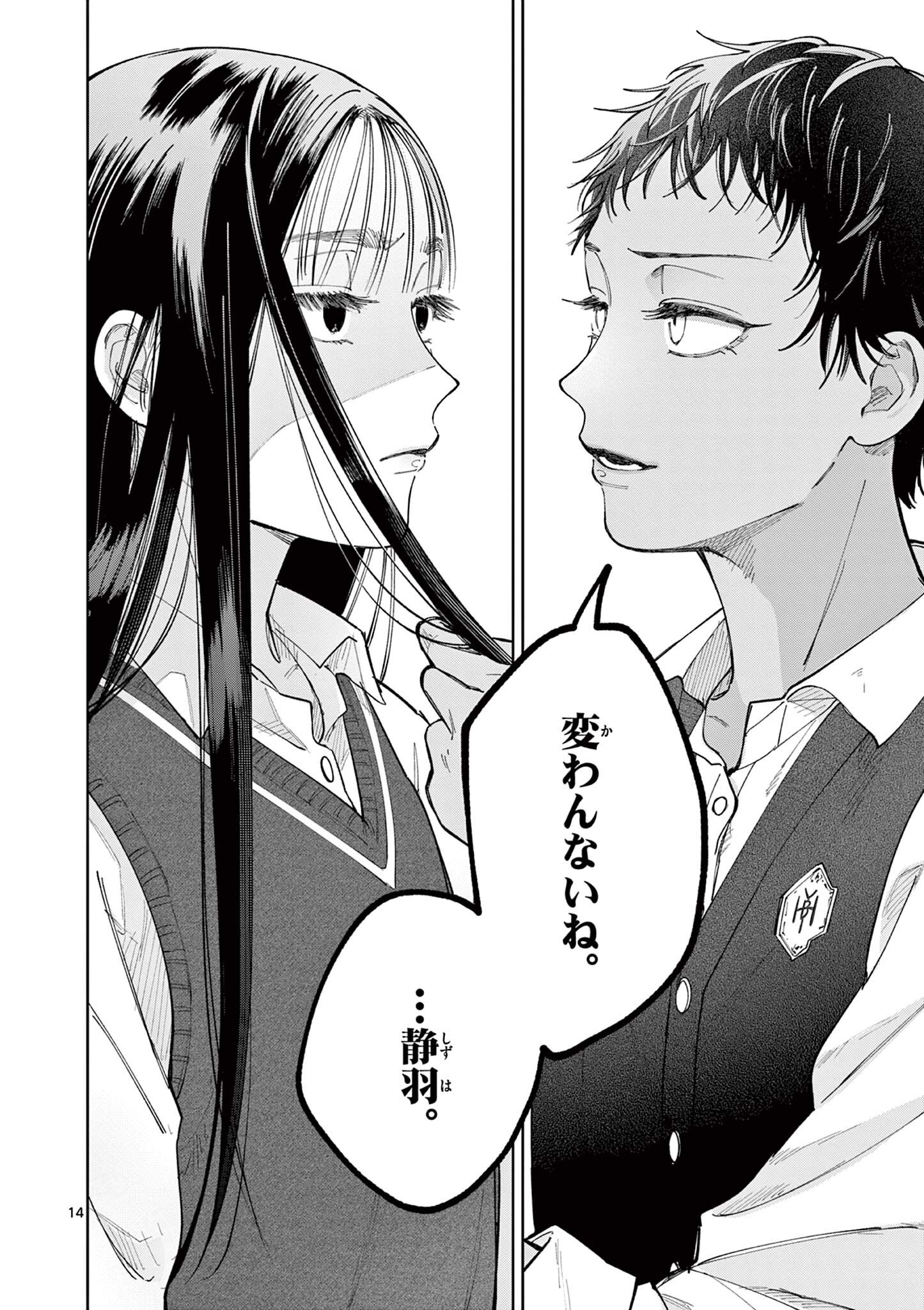 Natori to Shizuha Chapter 6 14ページ