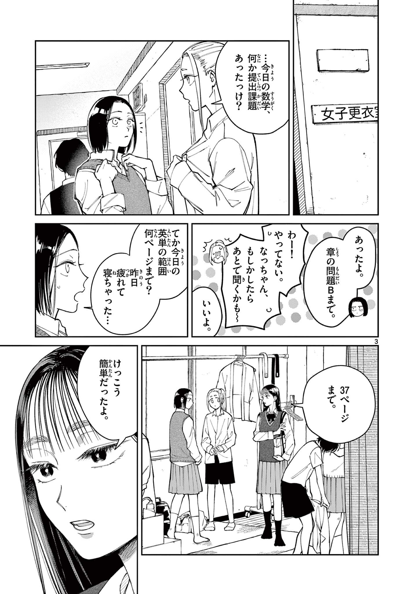 Natori to Shizuha Chapter 6 3ページ
