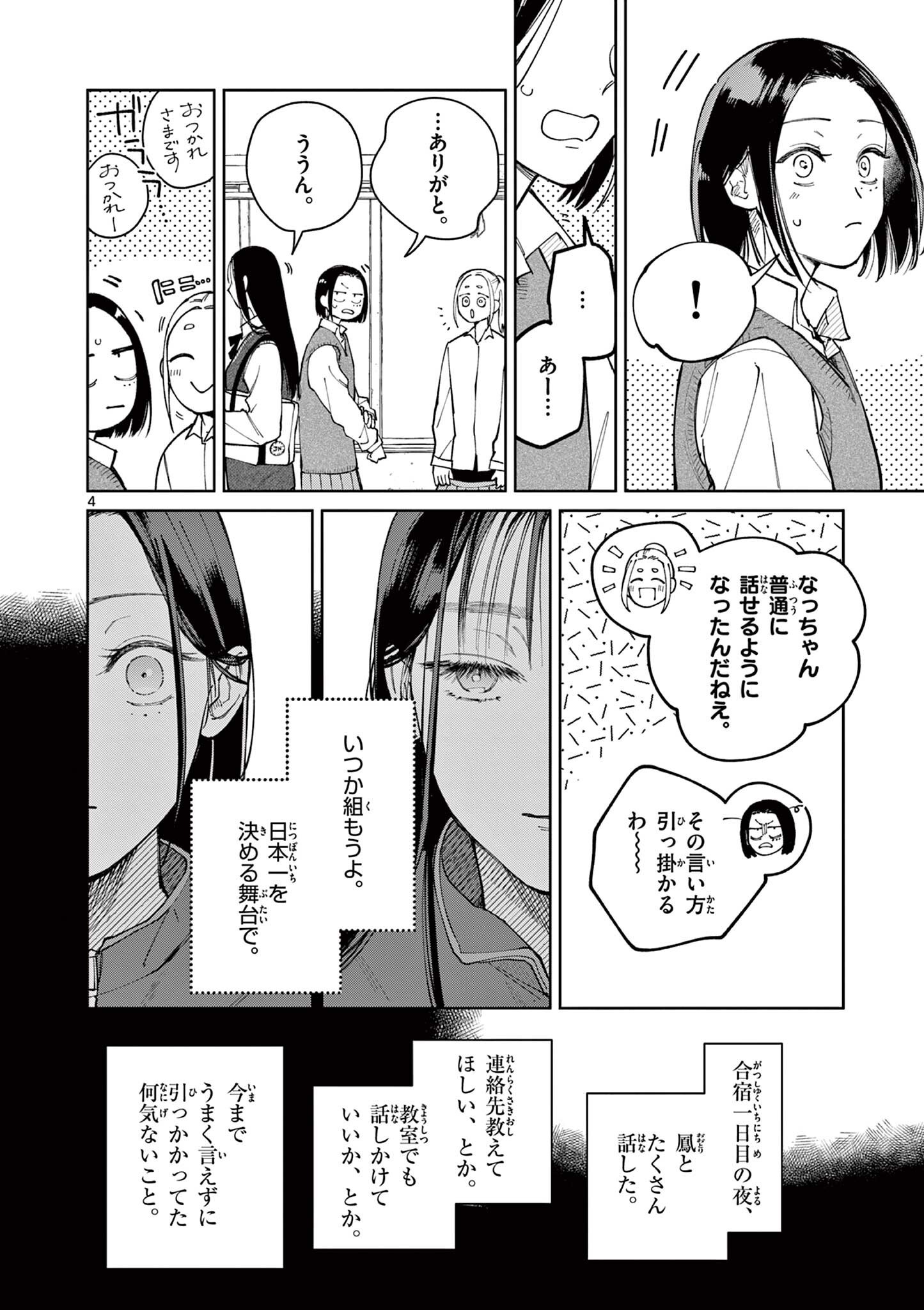 Natori to Shizuha Chapter 6 4ページ