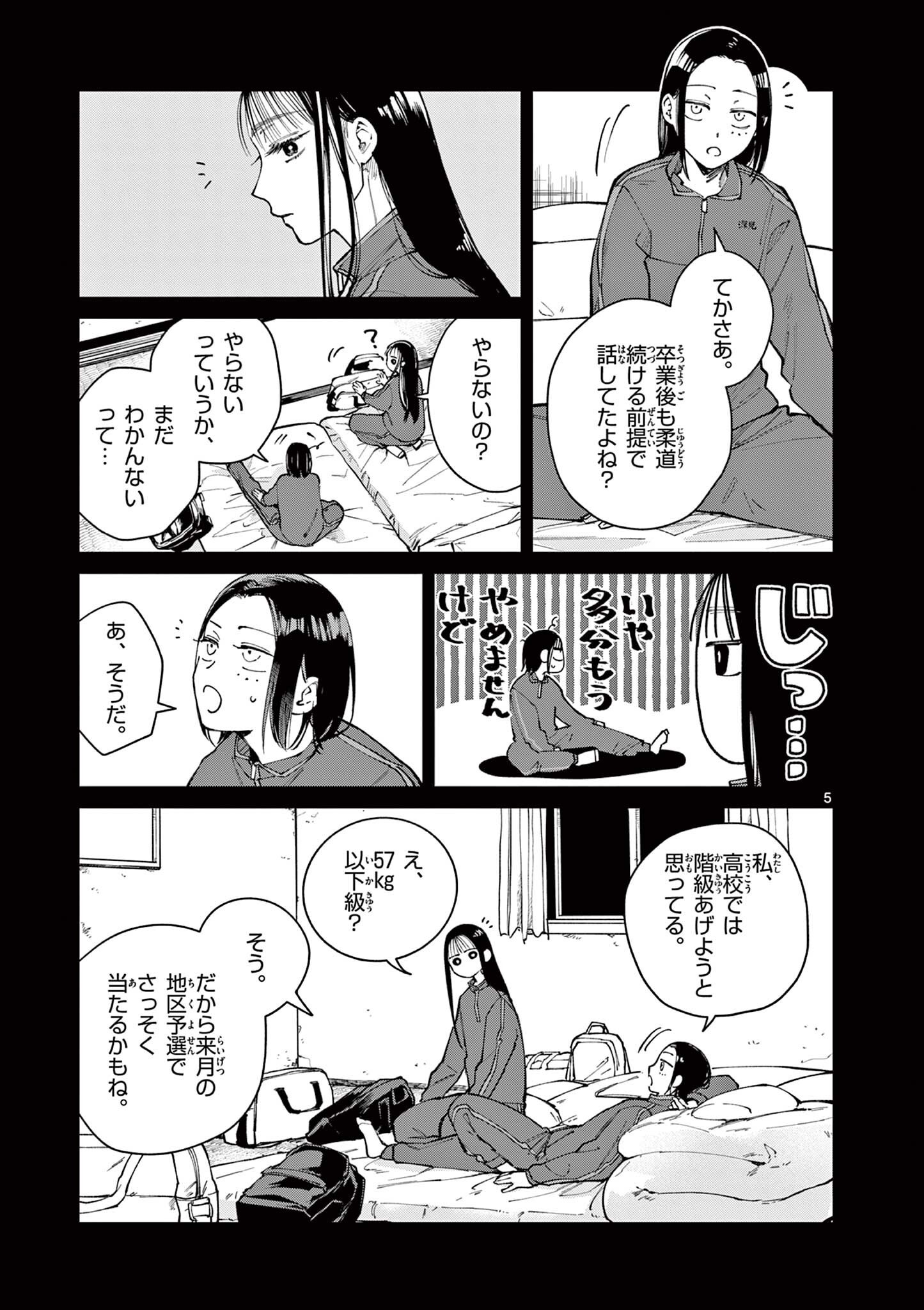 Natori to Shizuha Chapter 6 5ページ