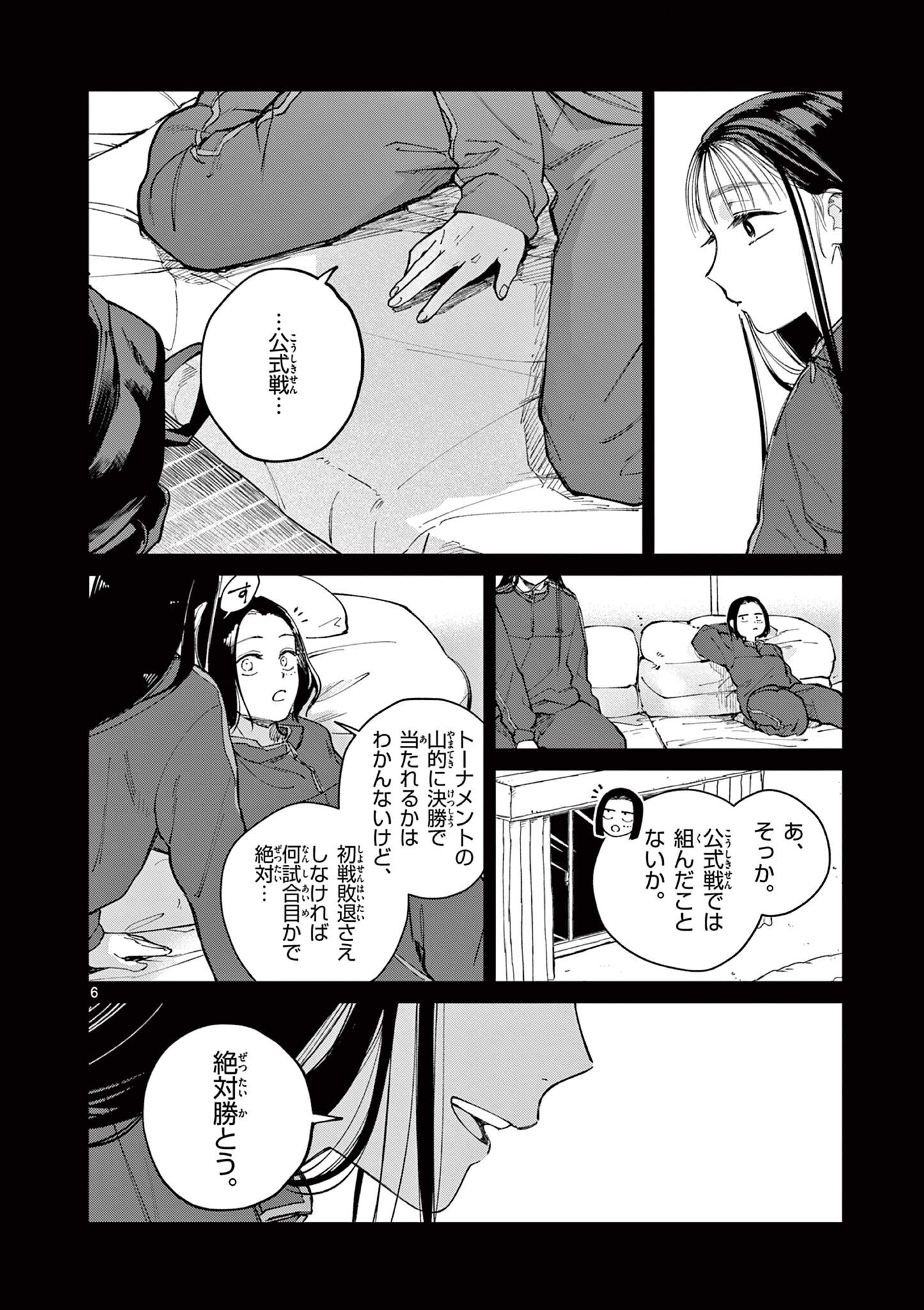 Natori to Shizuha Chapter 6 6ページ
