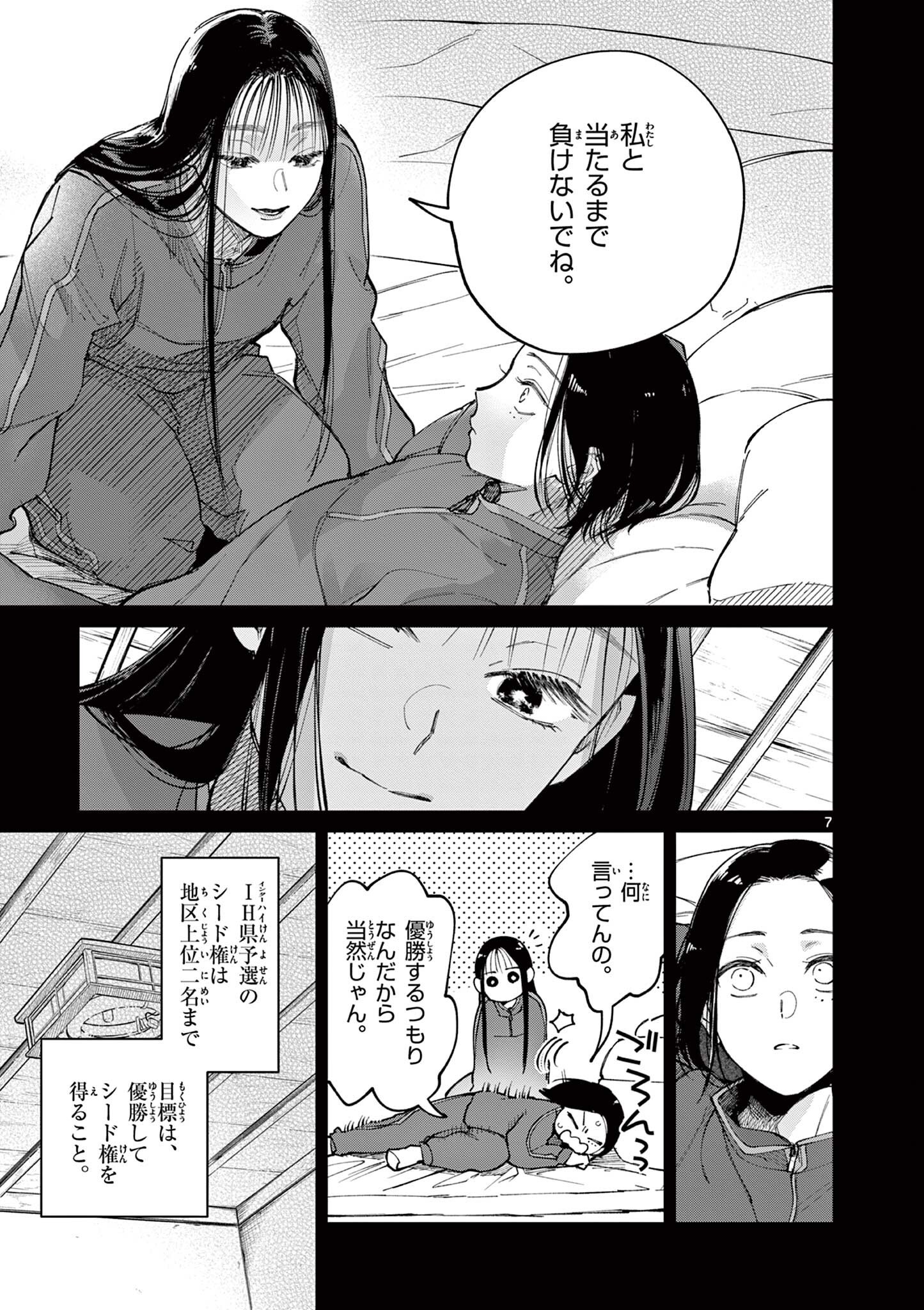 Natori to Shizuha Chapter 6 7ページ