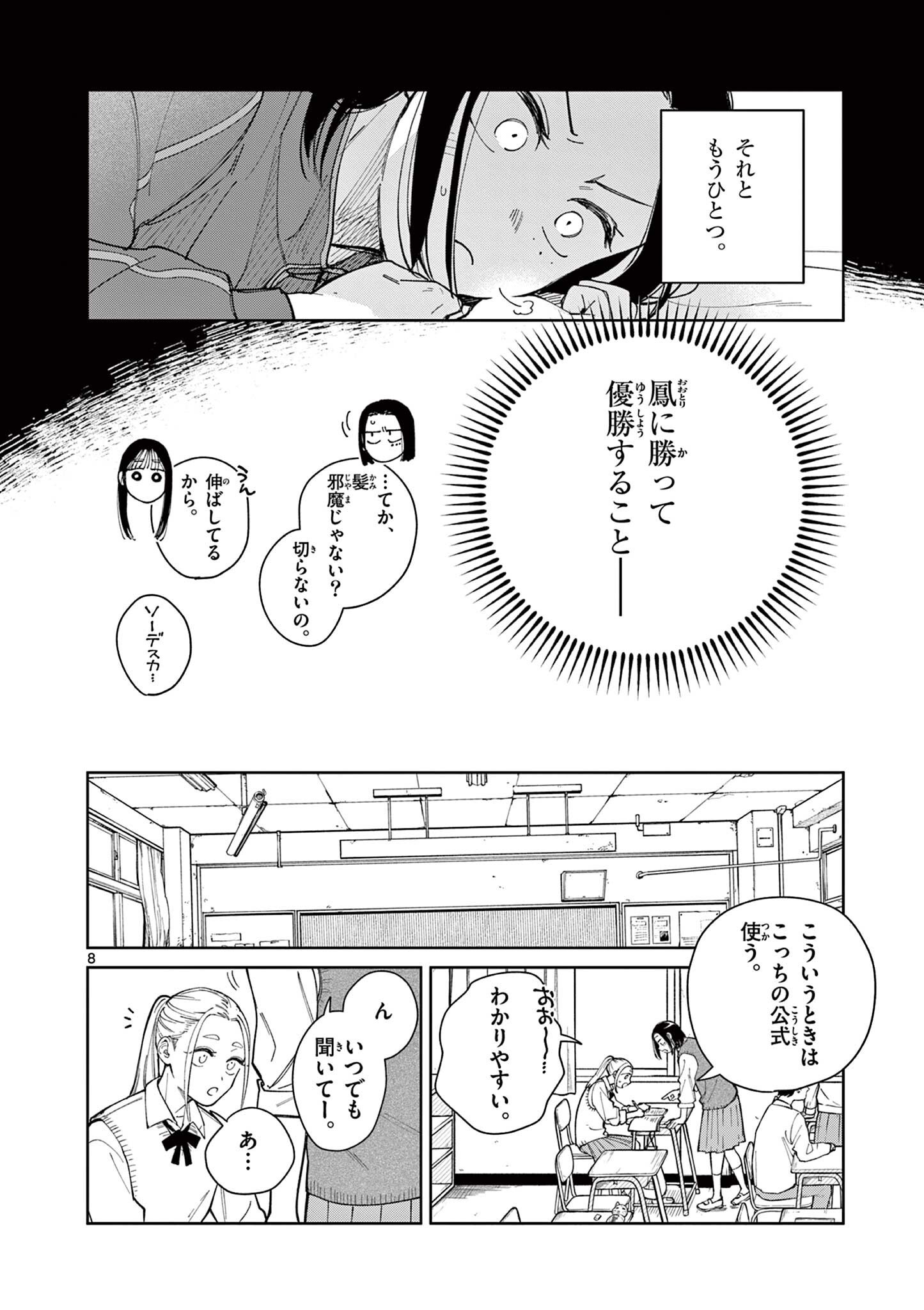 Natori to Shizuha Chapter 6 8ページ