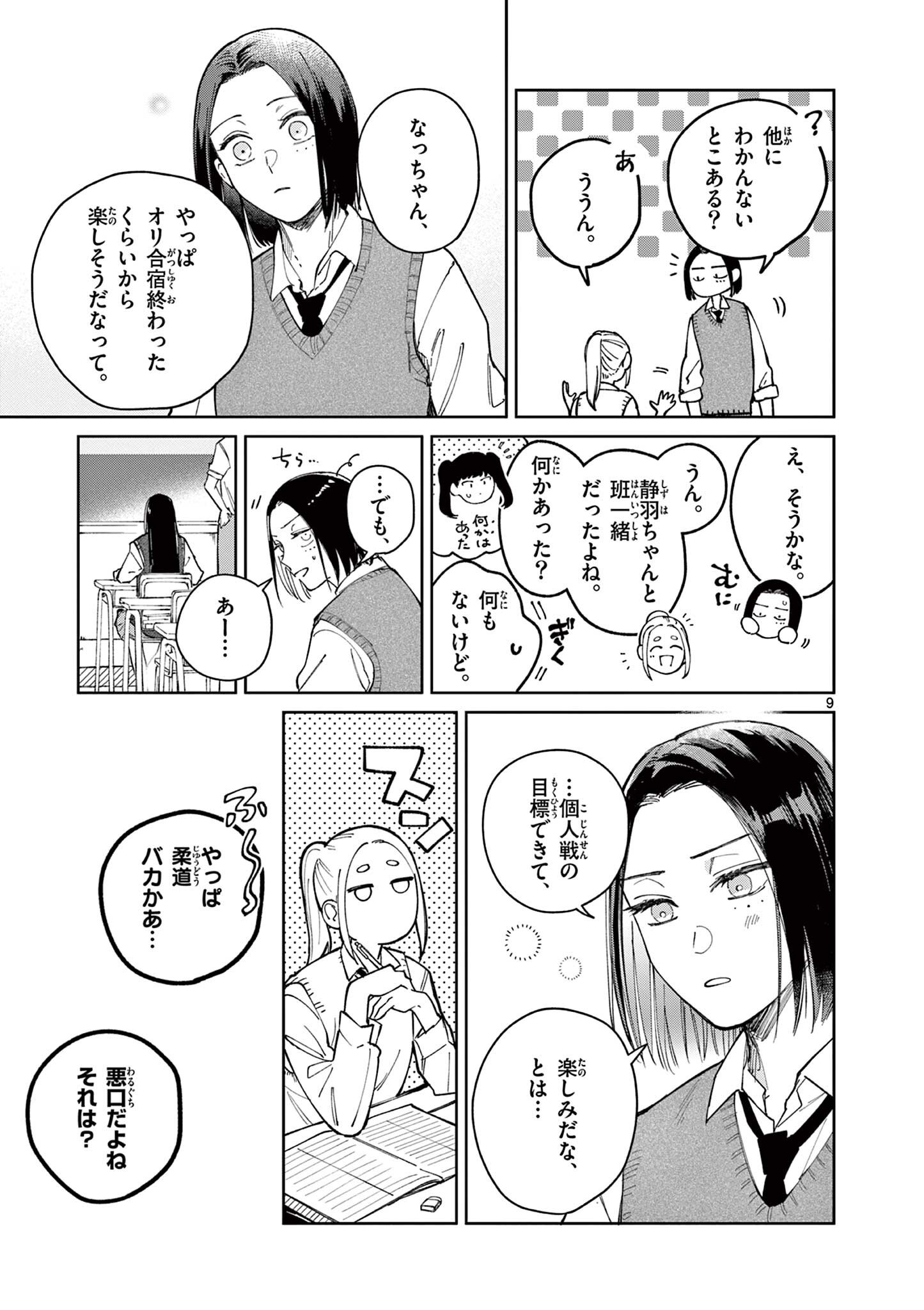 Natori to Shizuha Chapter 6 9ページ