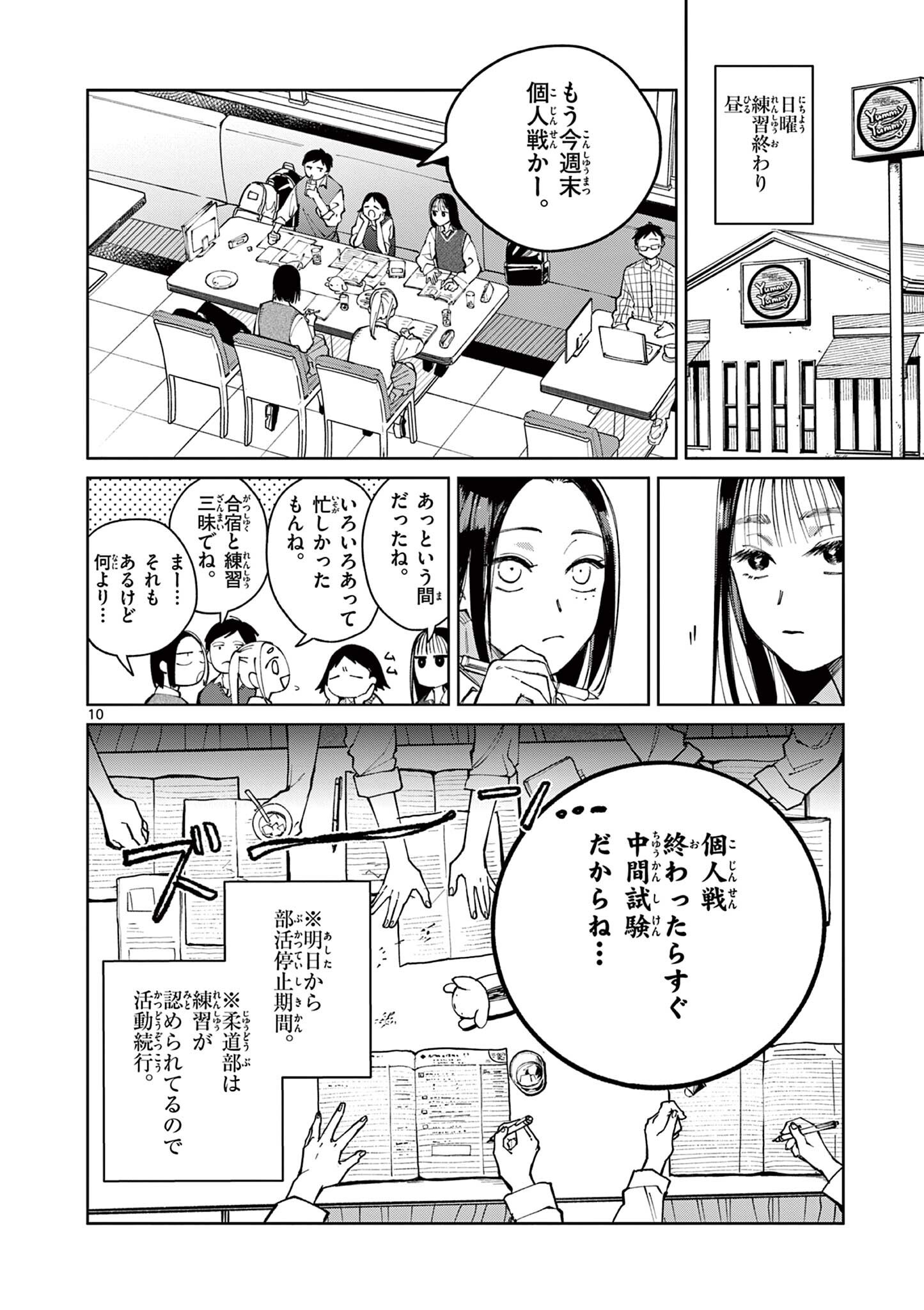 Natori to Shizuha Chapter 6 10ページ