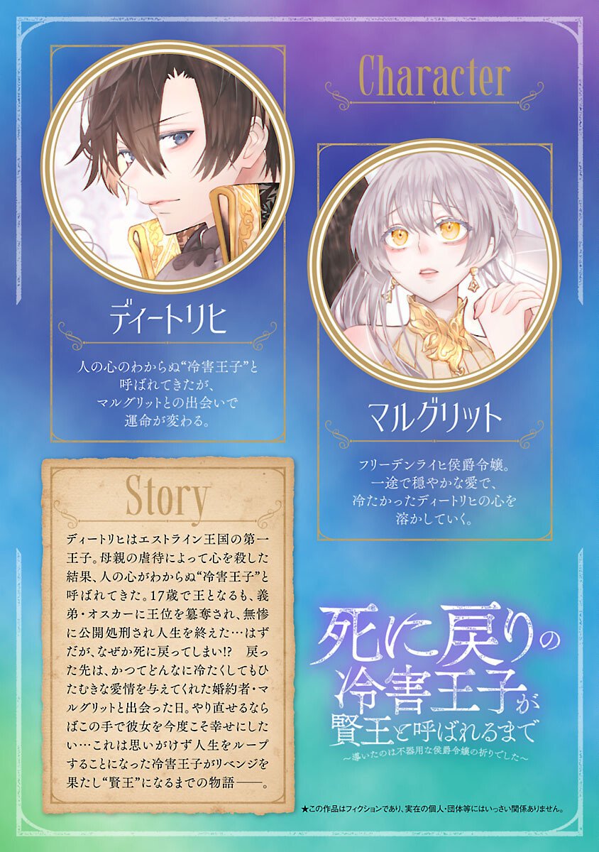 Shi ni Modori no Reigai Ouji ga Kenou to Yobareru made ~Michibiita no wa Bukiyouna Koushaku Reijou no Inorideshita~ Chapter 14 2ページ