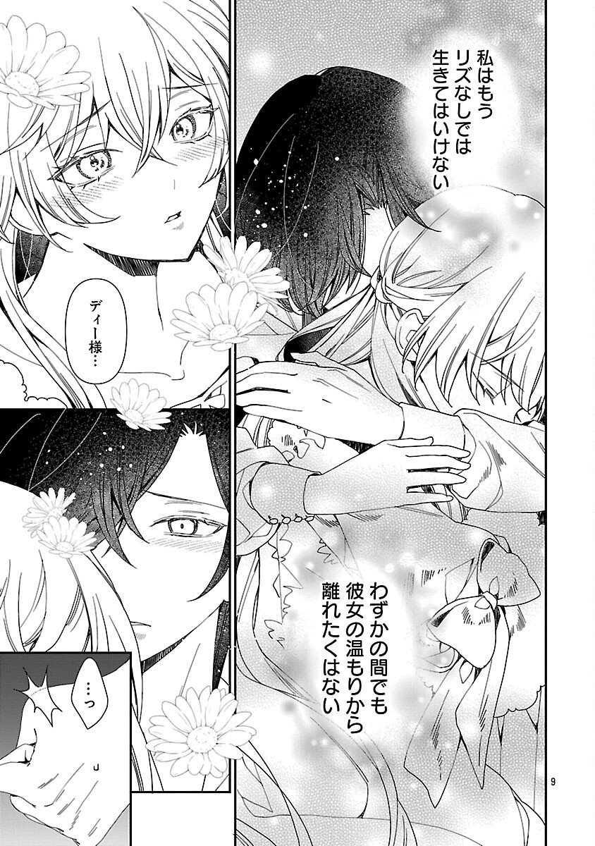 Shi ni Modori no Reigai Ouji ga Kenou to Yobareru made ~Michibiita no wa Bukiyouna Koushaku Reijou no Inorideshita~ Chapter 14 11ページ