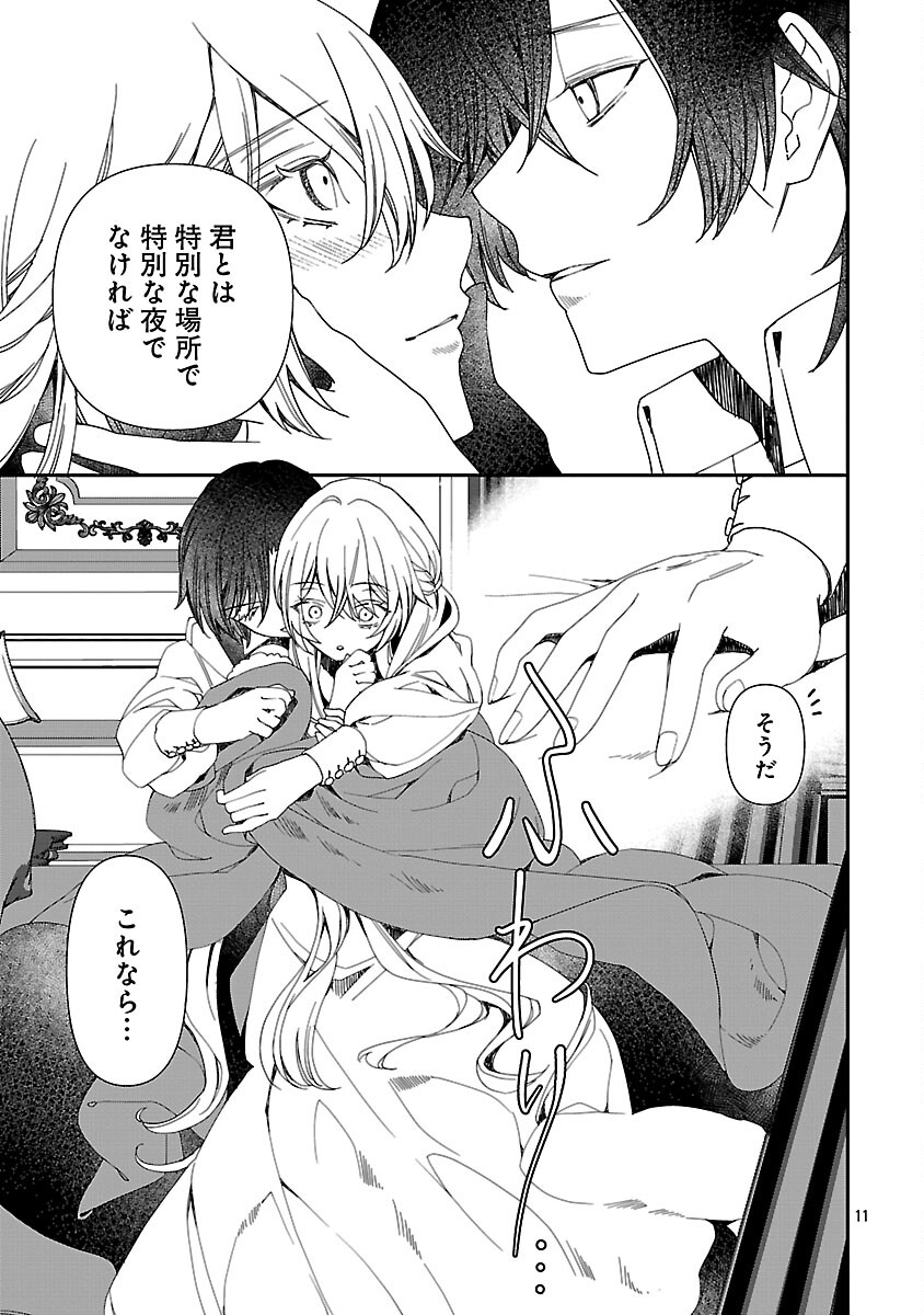 Shi ni Modori no Reigai Ouji ga Kenou to Yobareru made ~Michibiita no wa Bukiyouna Koushaku Reijou no Inorideshita~ Chapter 14 13ページ
