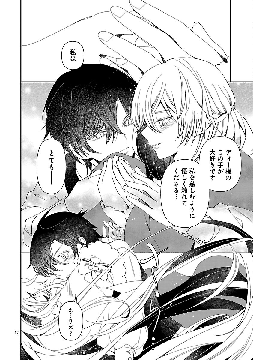 Shi ni Modori no Reigai Ouji ga Kenou to Yobareru made ~Michibiita no wa Bukiyouna Koushaku Reijou no Inorideshita~ Chapter 14 14ページ