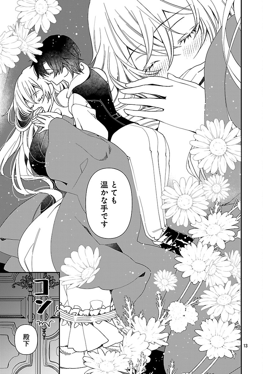 Shi ni Modori no Reigai Ouji ga Kenou to Yobareru made ~Michibiita no wa Bukiyouna Koushaku Reijou no Inorideshita~ Chapter 14 15ページ
