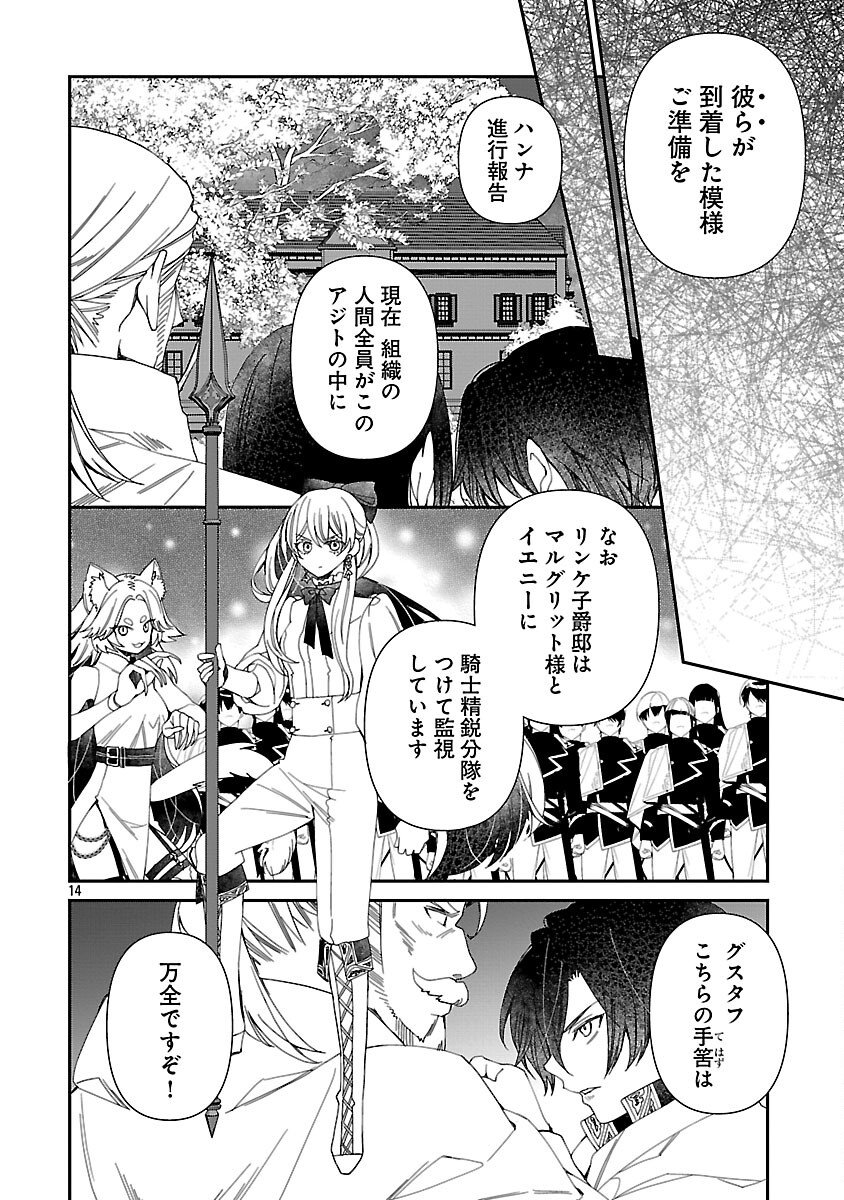Shi ni Modori no Reigai Ouji ga Kenou to Yobareru made ~Michibiita no wa Bukiyouna Koushaku Reijou no Inorideshita~ Chapter 14 16ページ