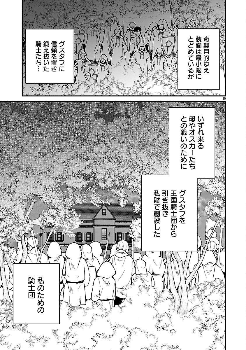 Shi ni Modori no Reigai Ouji ga Kenou to Yobareru made ~Michibiita no wa Bukiyouna Koushaku Reijou no Inorideshita~ Chapter 14 17ページ