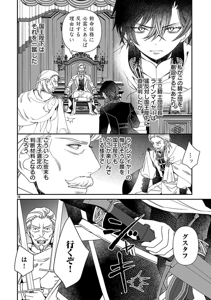 Shi ni Modori no Reigai Ouji ga Kenou to Yobareru made ~Michibiita no wa Bukiyouna Koushaku Reijou no Inorideshita~ Chapter 14 18ページ