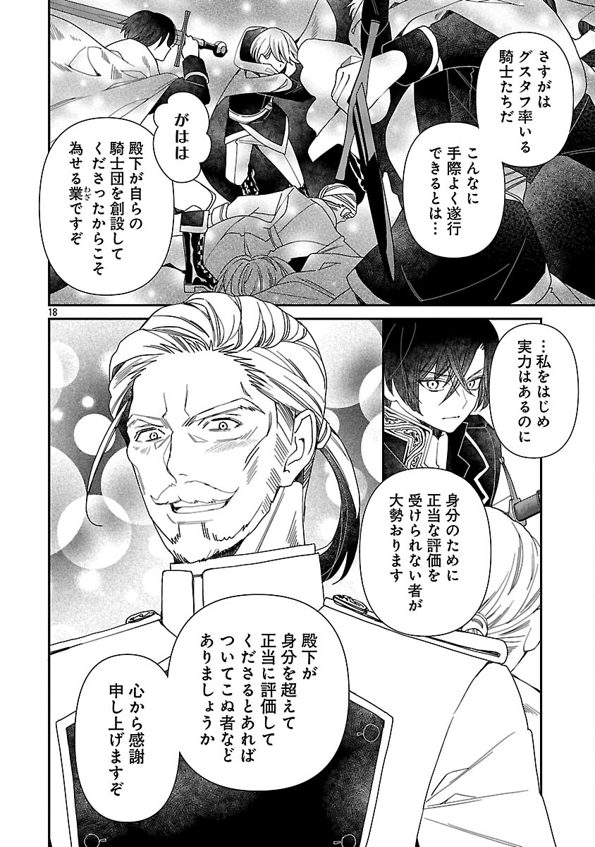 Shi ni Modori no Reigai Ouji ga Kenou to Yobareru made ~Michibiita no wa Bukiyouna Koushaku Reijou no Inorideshita~ Chapter 14 20ページ