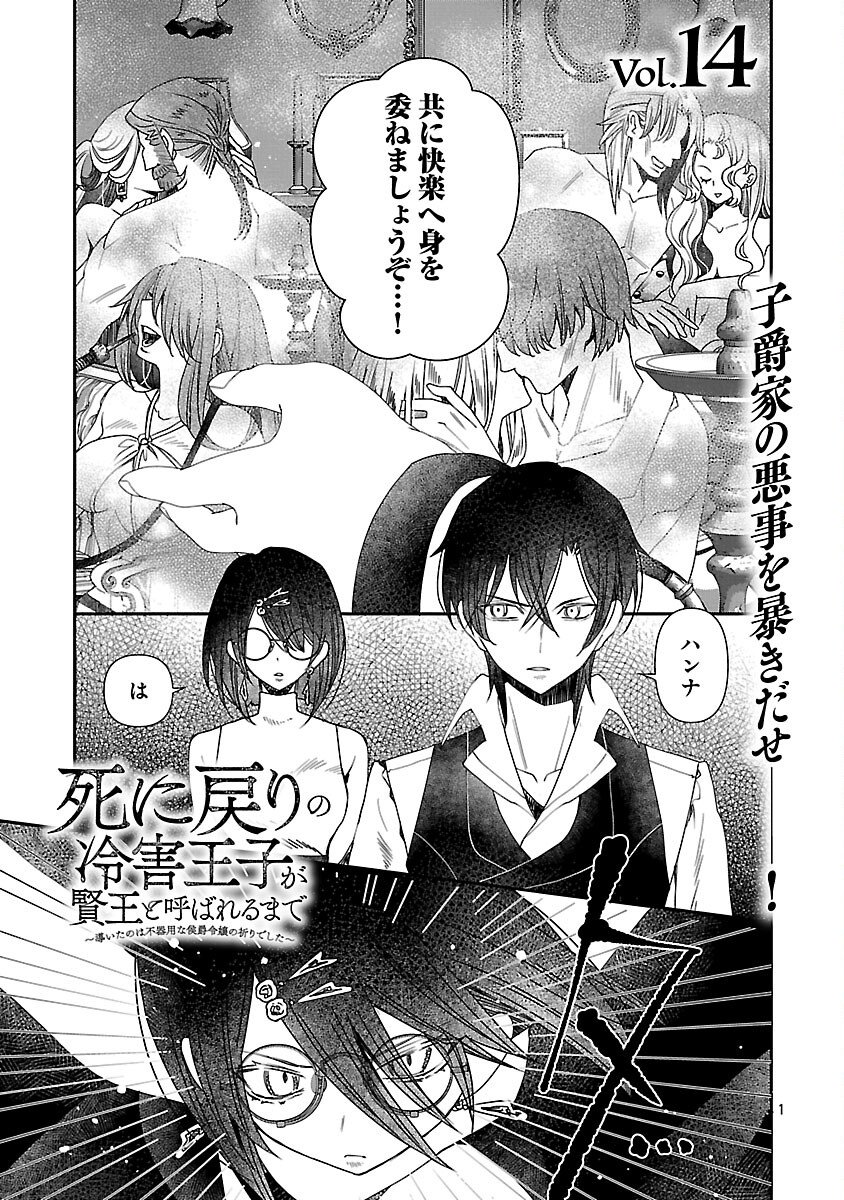 Shi ni Modori no Reigai Ouji ga Kenou to Yobareru made ~Michibiita no wa Bukiyouna Koushaku Reijou no Inorideshita~ Chapter 14 3ページ