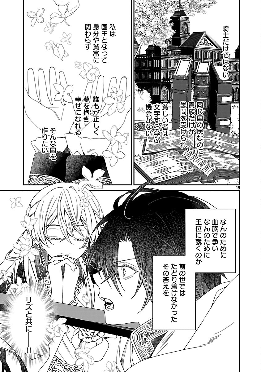 Shi ni Modori no Reigai Ouji ga Kenou to Yobareru made ~Michibiita no wa Bukiyouna Koushaku Reijou no Inorideshita~ Chapter 14 21ページ
