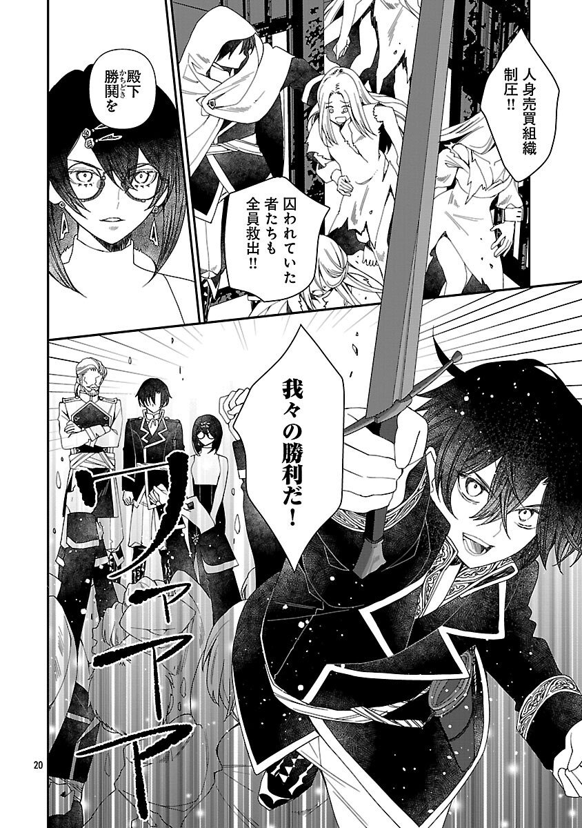 Shi ni Modori no Reigai Ouji ga Kenou to Yobareru made ~Michibiita no wa Bukiyouna Koushaku Reijou no Inorideshita~ Chapter 14 22ページ