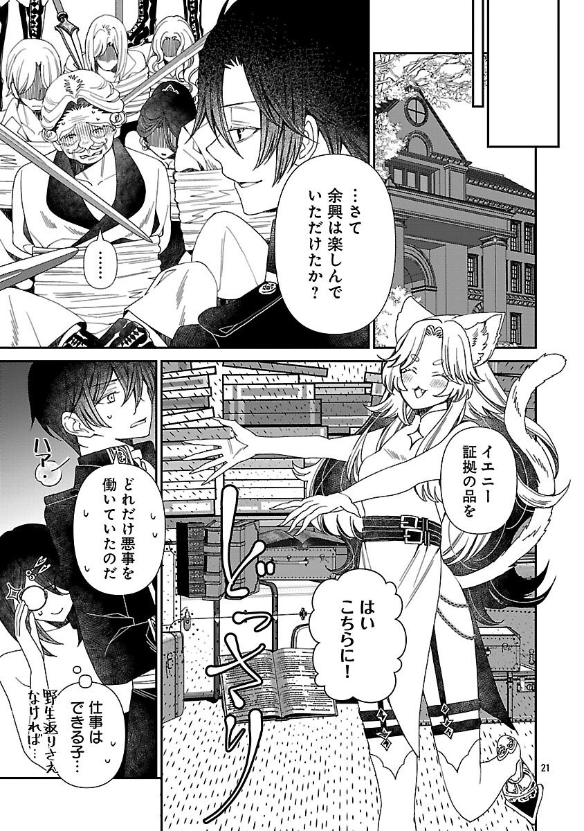 Shi ni Modori no Reigai Ouji ga Kenou to Yobareru made ~Michibiita no wa Bukiyouna Koushaku Reijou no Inorideshita~ Chapter 14 23ページ