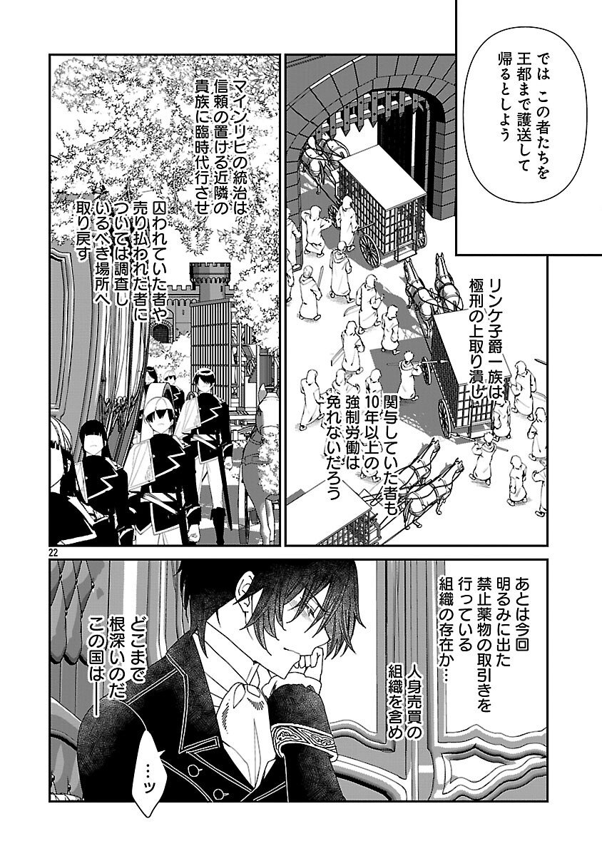 Shi ni Modori no Reigai Ouji ga Kenou to Yobareru made ~Michibiita no wa Bukiyouna Koushaku Reijou no Inorideshita~ Chapter 14 24ページ