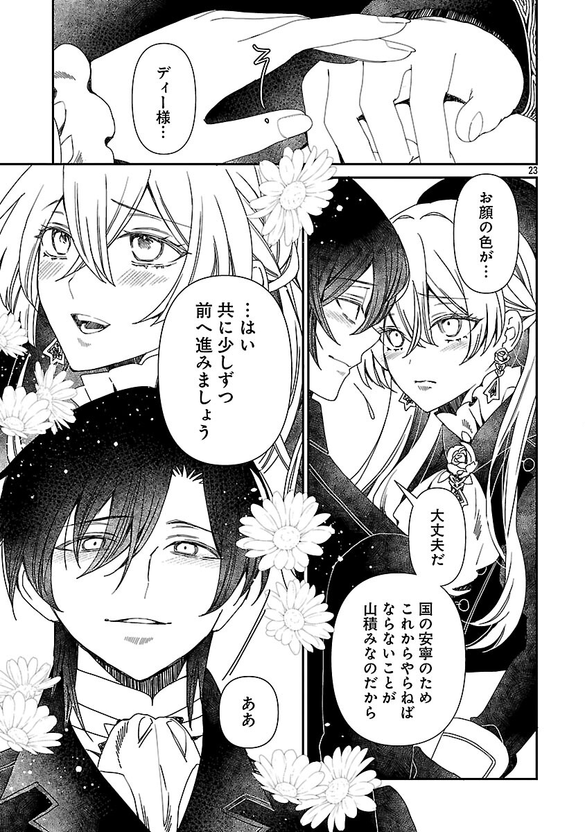 Shi ni Modori no Reigai Ouji ga Kenou to Yobareru made ~Michibiita no wa Bukiyouna Koushaku Reijou no Inorideshita~ Chapter 14 25ページ