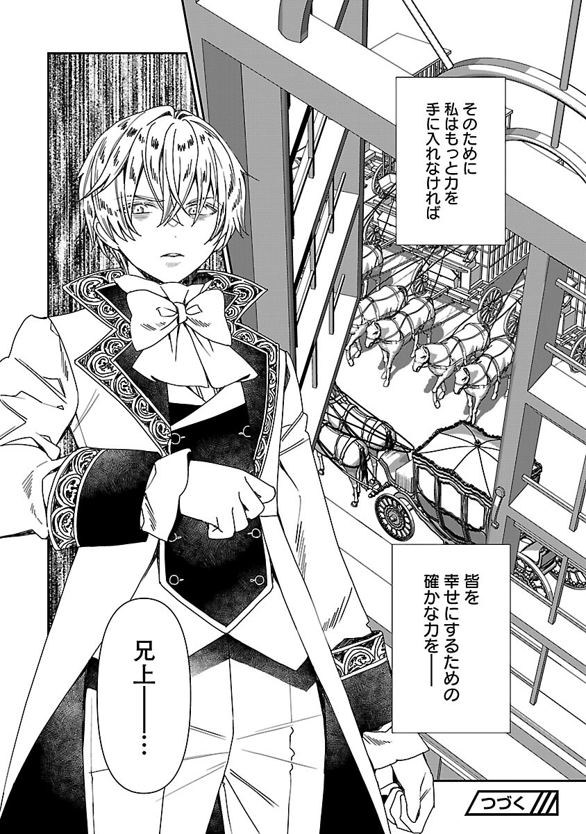 Shi ni Modori no Reigai Ouji ga Kenou to Yobareru made ~Michibiita no wa Bukiyouna Koushaku Reijou no Inorideshita~ Chapter 14 26ページ