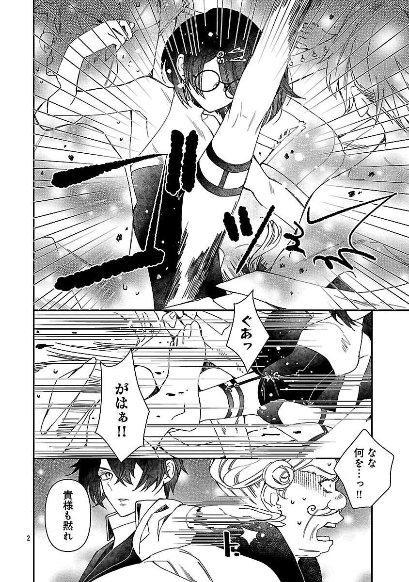 Shi ni Modori no Reigai Ouji ga Kenou to Yobareru made ~Michibiita no wa Bukiyouna Koushaku Reijou no Inorideshita~ Chapter 14 4ページ