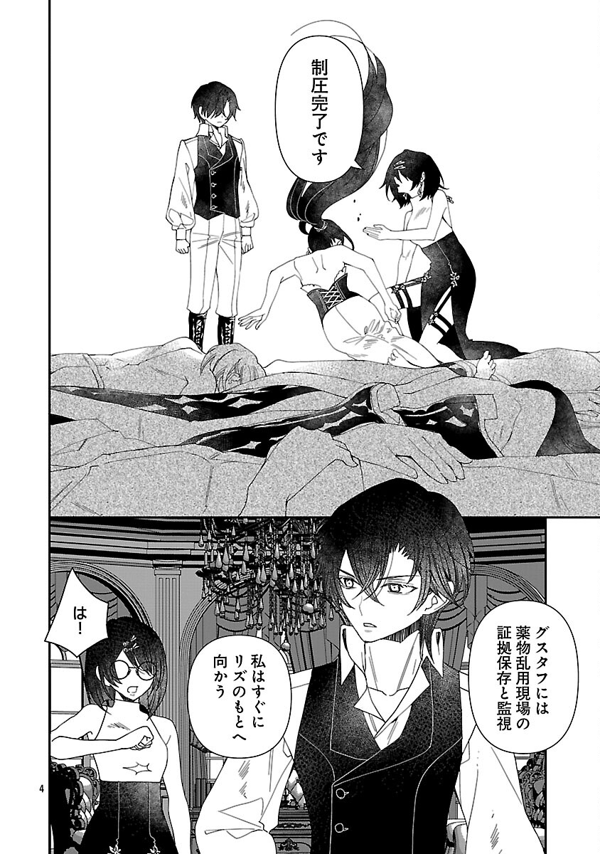 Shi ni Modori no Reigai Ouji ga Kenou to Yobareru made ~Michibiita no wa Bukiyouna Koushaku Reijou no Inorideshita~ Chapter 14 6ページ