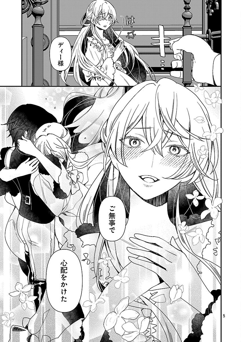 Shi ni Modori no Reigai Ouji ga Kenou to Yobareru made ~Michibiita no wa Bukiyouna Koushaku Reijou no Inorideshita~ Chapter 14 7ページ