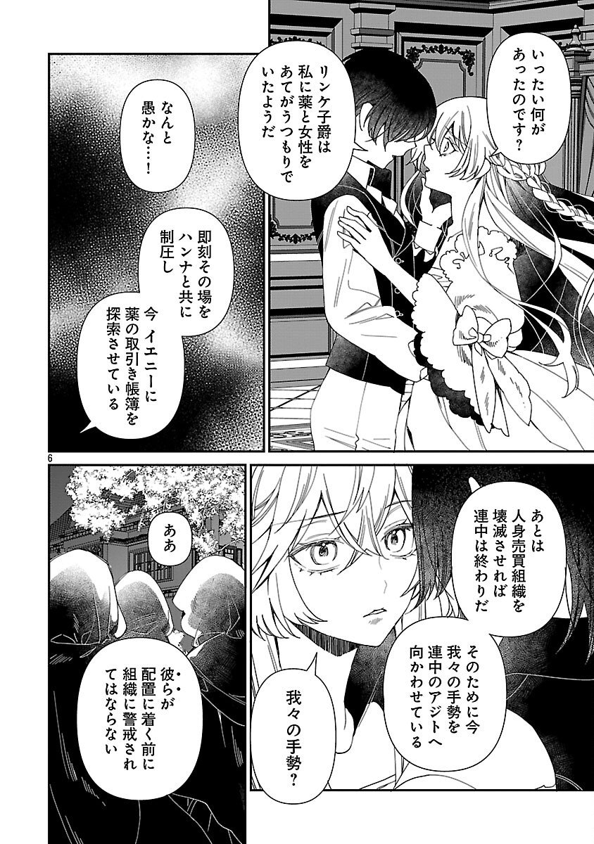 Shi ni Modori no Reigai Ouji ga Kenou to Yobareru made ~Michibiita no wa Bukiyouna Koushaku Reijou no Inorideshita~ Chapter 14 8ページ