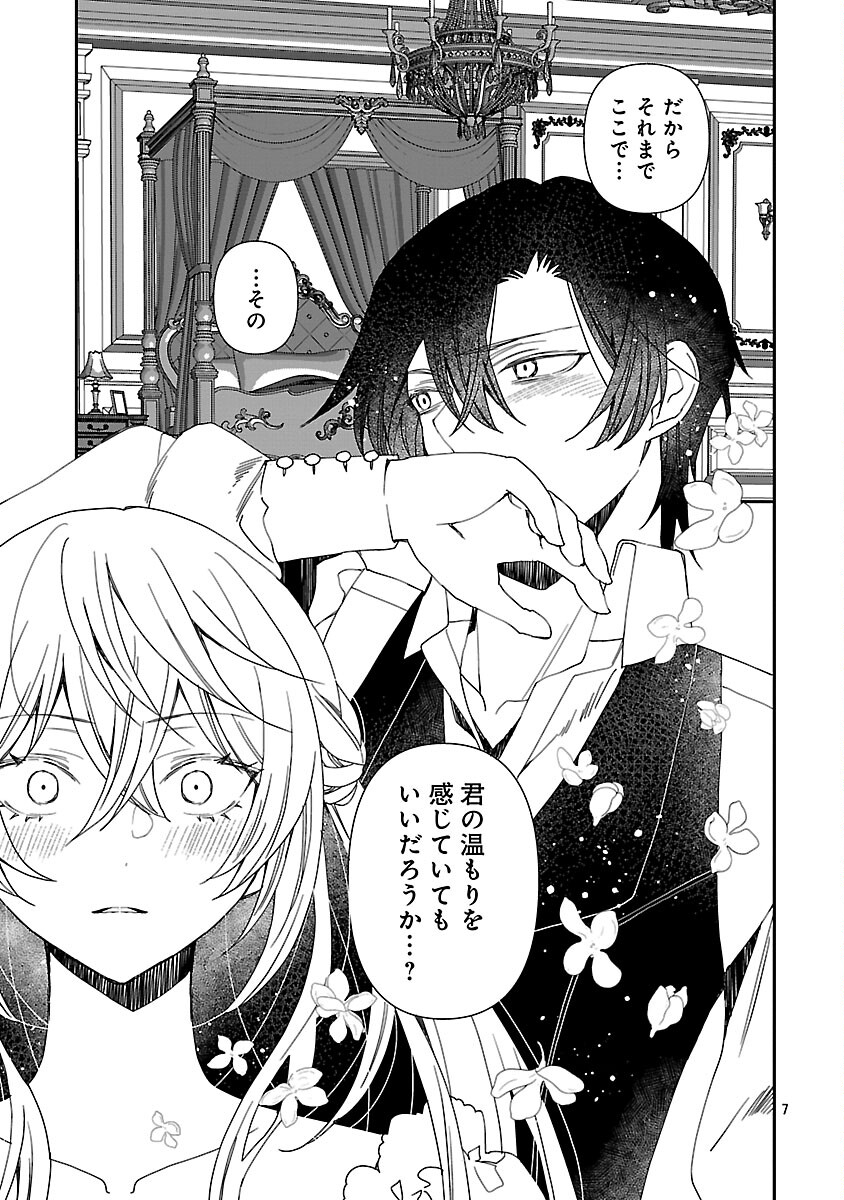 Shi ni Modori no Reigai Ouji ga Kenou to Yobareru made ~Michibiita no wa Bukiyouna Koushaku Reijou no Inorideshita~ Chapter 14 9ページ