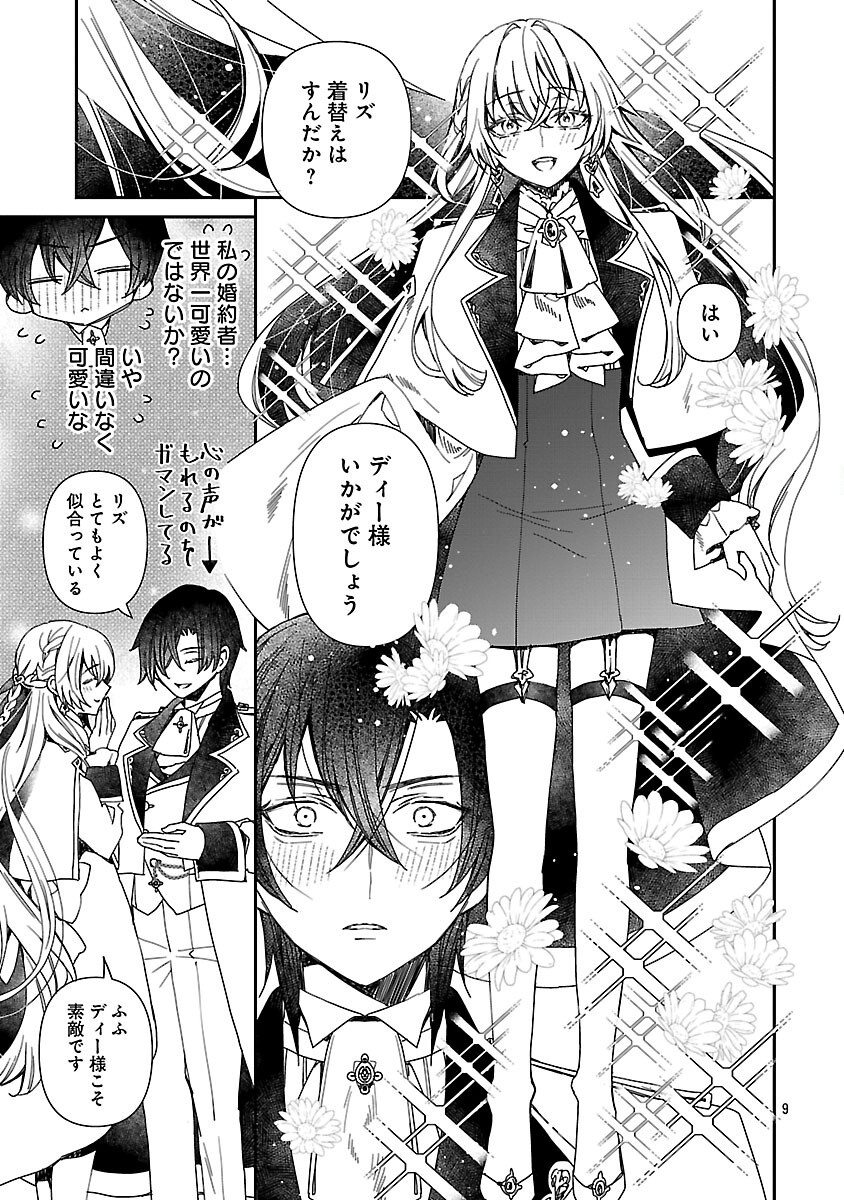 Shi ni Modori no Reigai Ouji ga Kenou to Yobareru made ~Michibiita no wa Bukiyouna Koushaku Reijou no Inorideshita~ Chapter 15 11ページ