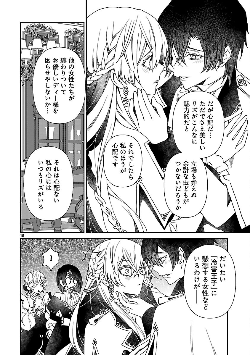Shi ni Modori no Reigai Ouji ga Kenou to Yobareru made ~Michibiita no wa Bukiyouna Koushaku Reijou no Inorideshita~ Chapter 15 12ページ
