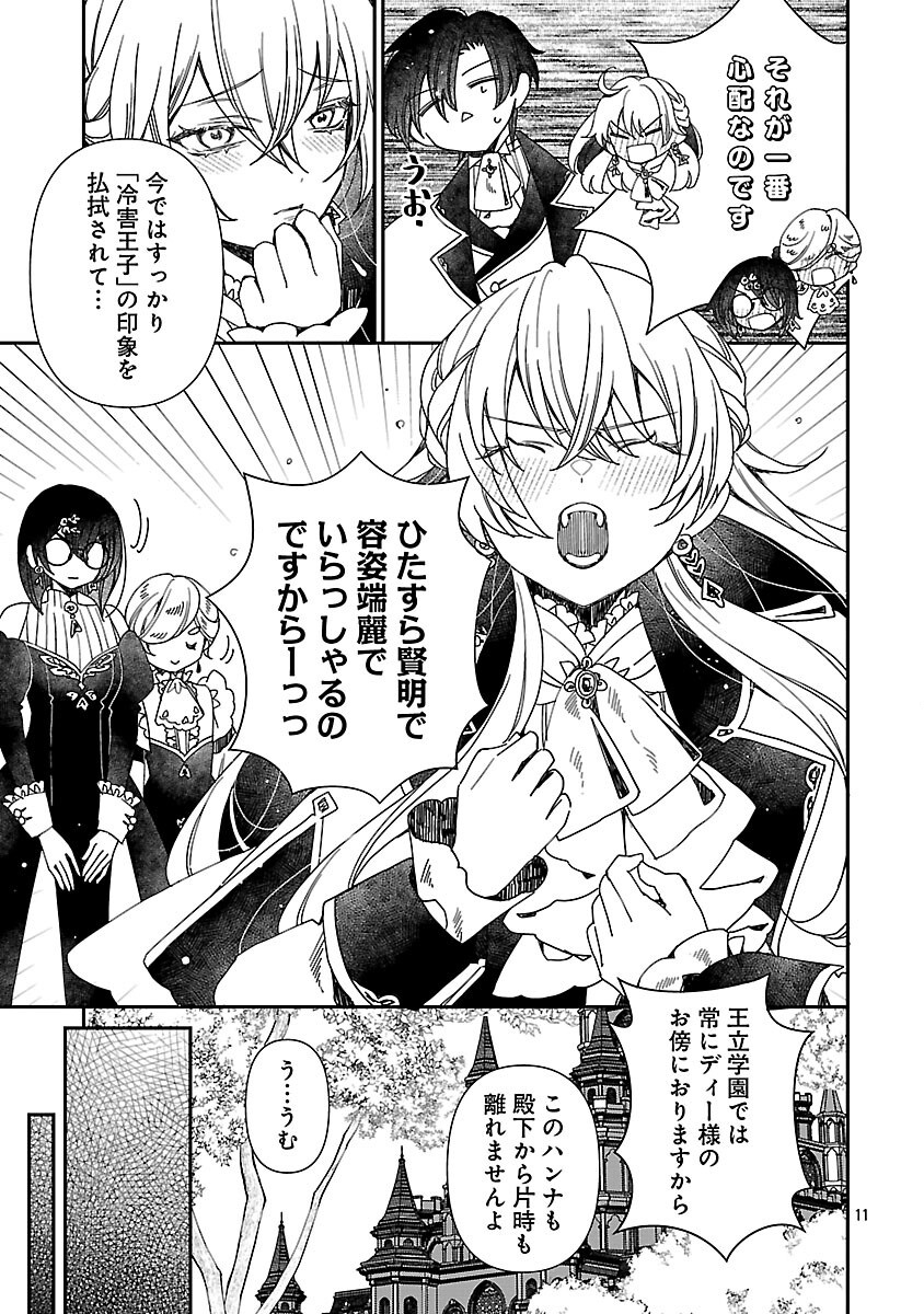 Shi ni Modori no Reigai Ouji ga Kenou to Yobareru made ~Michibiita no wa Bukiyouna Koushaku Reijou no Inorideshita~ Chapter 15 13ページ