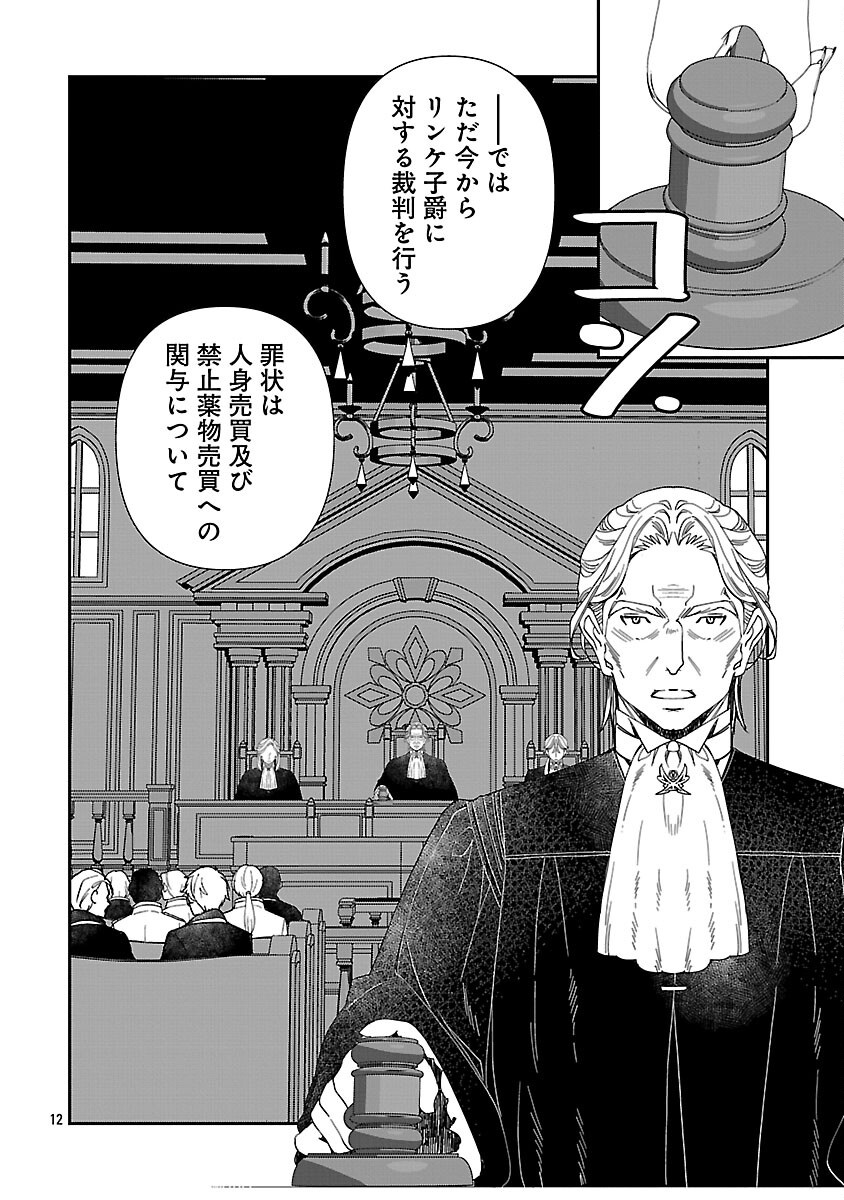 Shi ni Modori no Reigai Ouji ga Kenou to Yobareru made ~Michibiita no wa Bukiyouna Koushaku Reijou no Inorideshita~ Chapter 15 14ページ