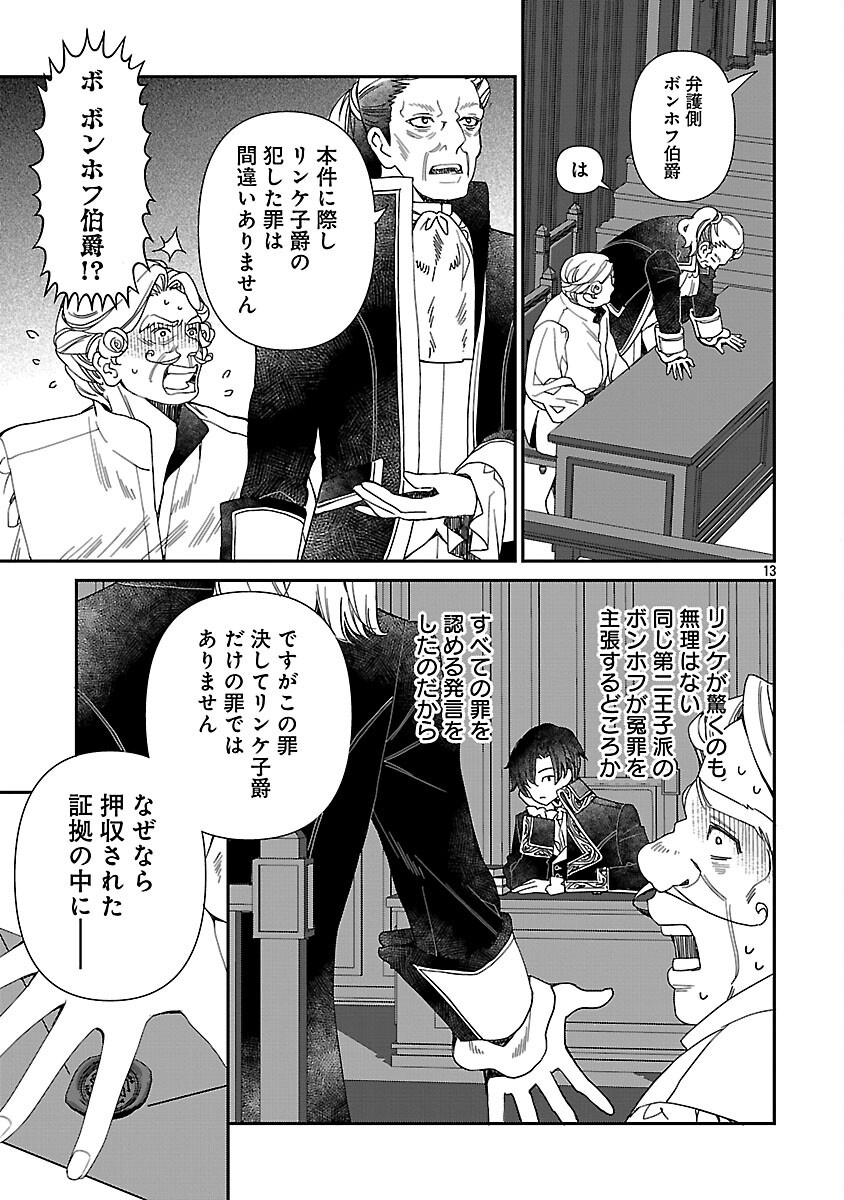Shi ni Modori no Reigai Ouji ga Kenou to Yobareru made ~Michibiita no wa Bukiyouna Koushaku Reijou no Inorideshita~ Chapter 15 15ページ