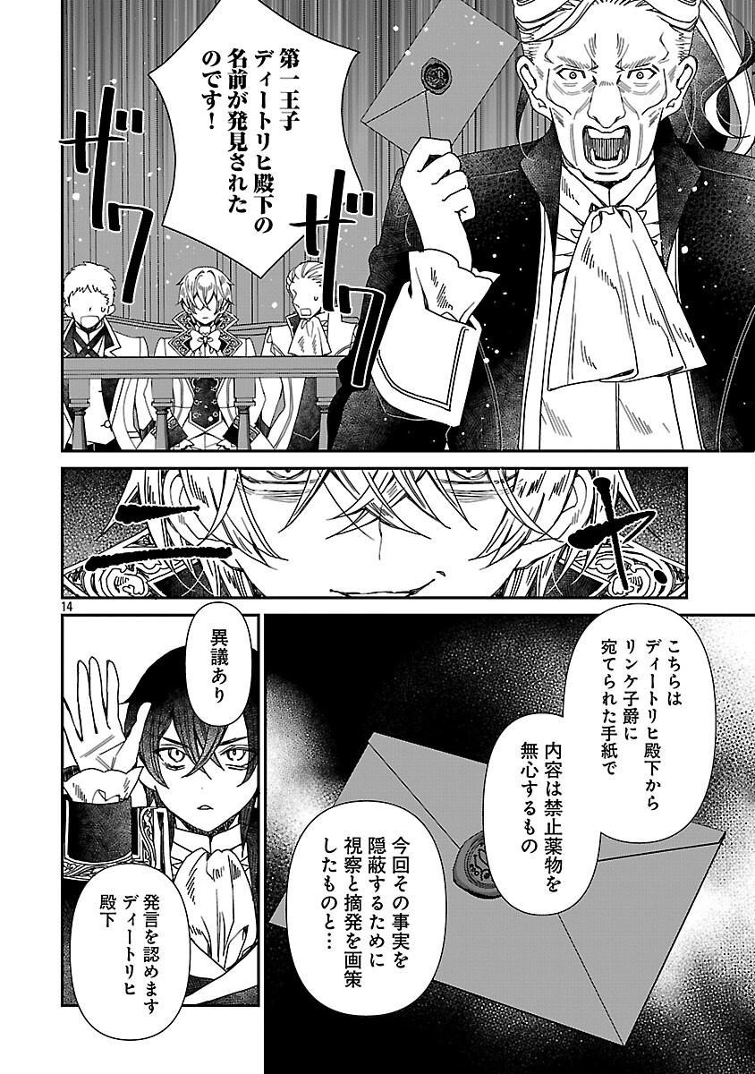 Shi ni Modori no Reigai Ouji ga Kenou to Yobareru made ~Michibiita no wa Bukiyouna Koushaku Reijou no Inorideshita~ Chapter 15 16ページ