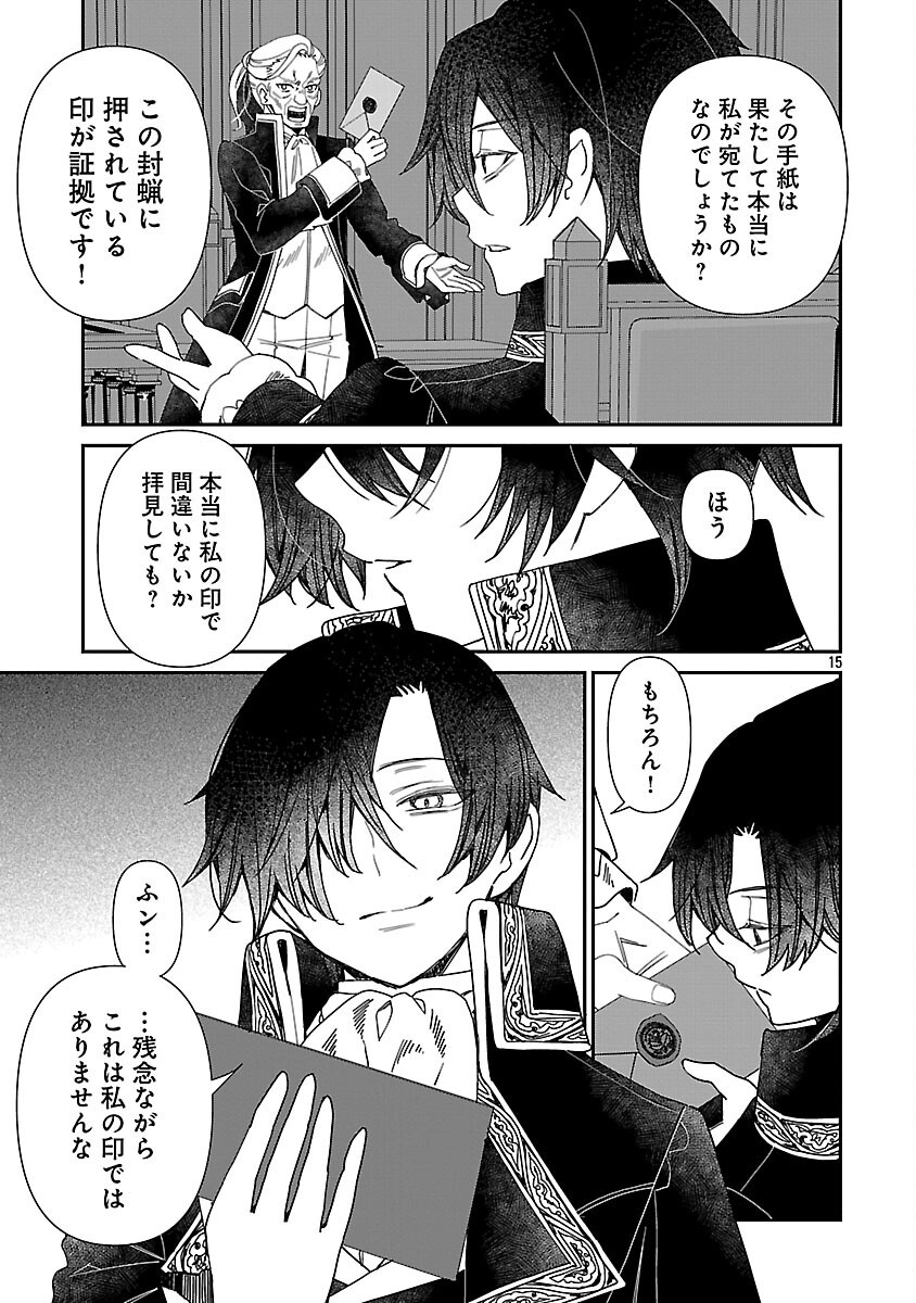 Shi ni Modori no Reigai Ouji ga Kenou to Yobareru made ~Michibiita no wa Bukiyouna Koushaku Reijou no Inorideshita~ Chapter 15 17ページ