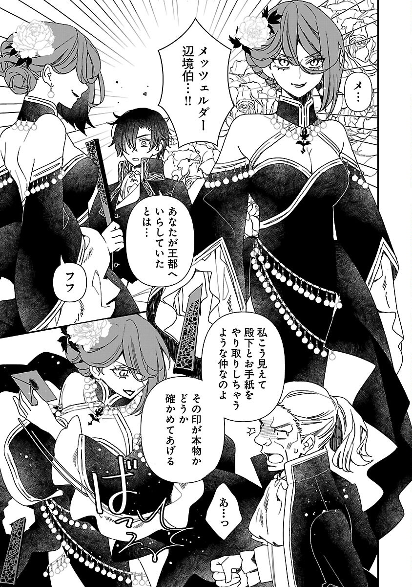 Shi ni Modori no Reigai Ouji ga Kenou to Yobareru made ~Michibiita no wa Bukiyouna Koushaku Reijou no Inorideshita~ Chapter 15 19ページ